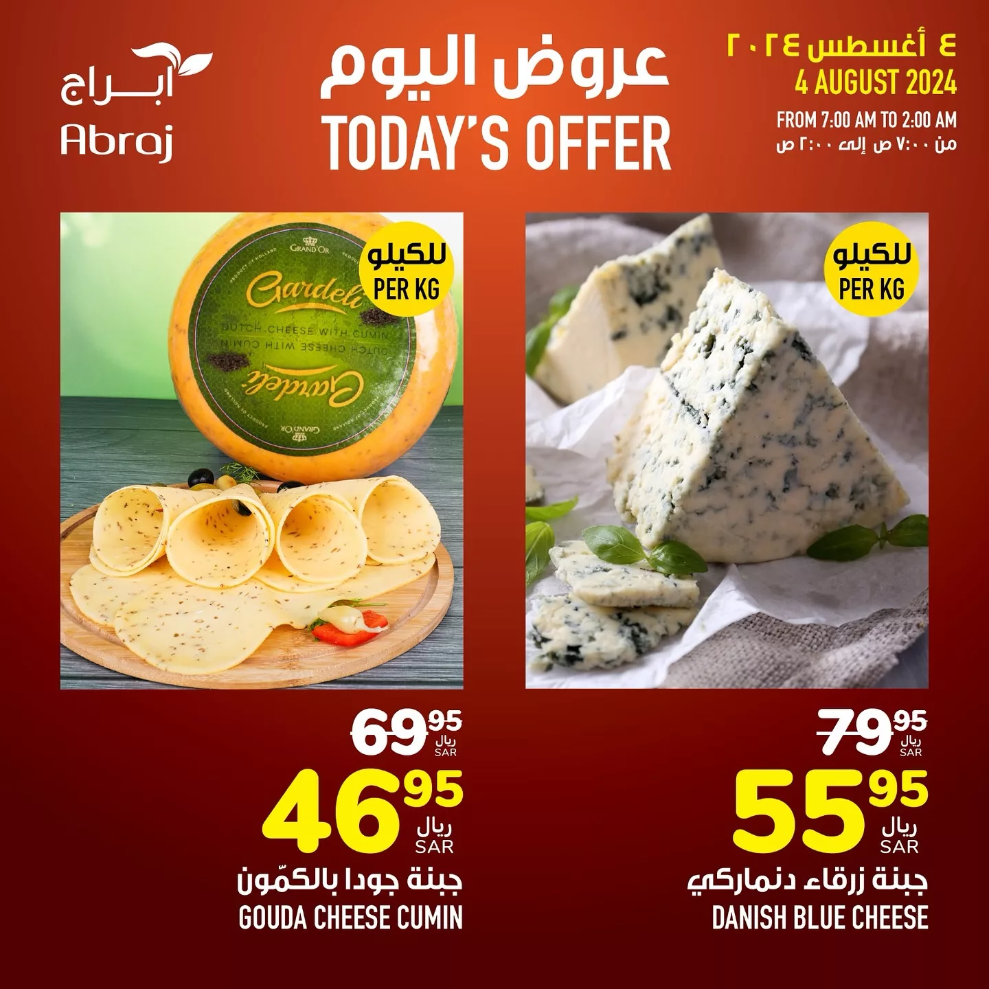 عروض ابراج هايبر ماركت الطازج صفحة واحدة الاحد 4 اغسطس 2024 اليوم فقط 5 453779524 18051776932788102 5326602900355155107 n jpg - عروض ابراج هايبر ماركت الطازج صفحة واحدة الاحد 4 اغسطس 2024 اليوم فقط