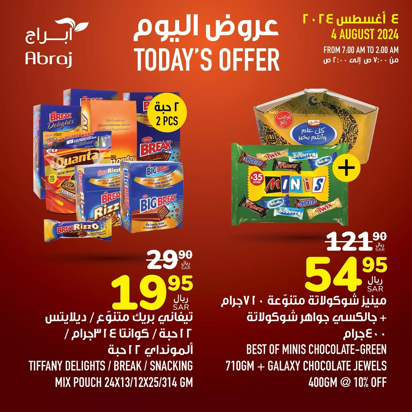 عروض ابراج هايبر ماركت الطازج صفحة واحدة الاحد 4 اغسطس 2024 اليوم فقط 6 453817565 18051776941788102 4379980637723317721 n jpg - عروض ابراج هايبر ماركت الطازج صفحة واحدة الاحد 4 اغسطس 2024 اليوم فقط