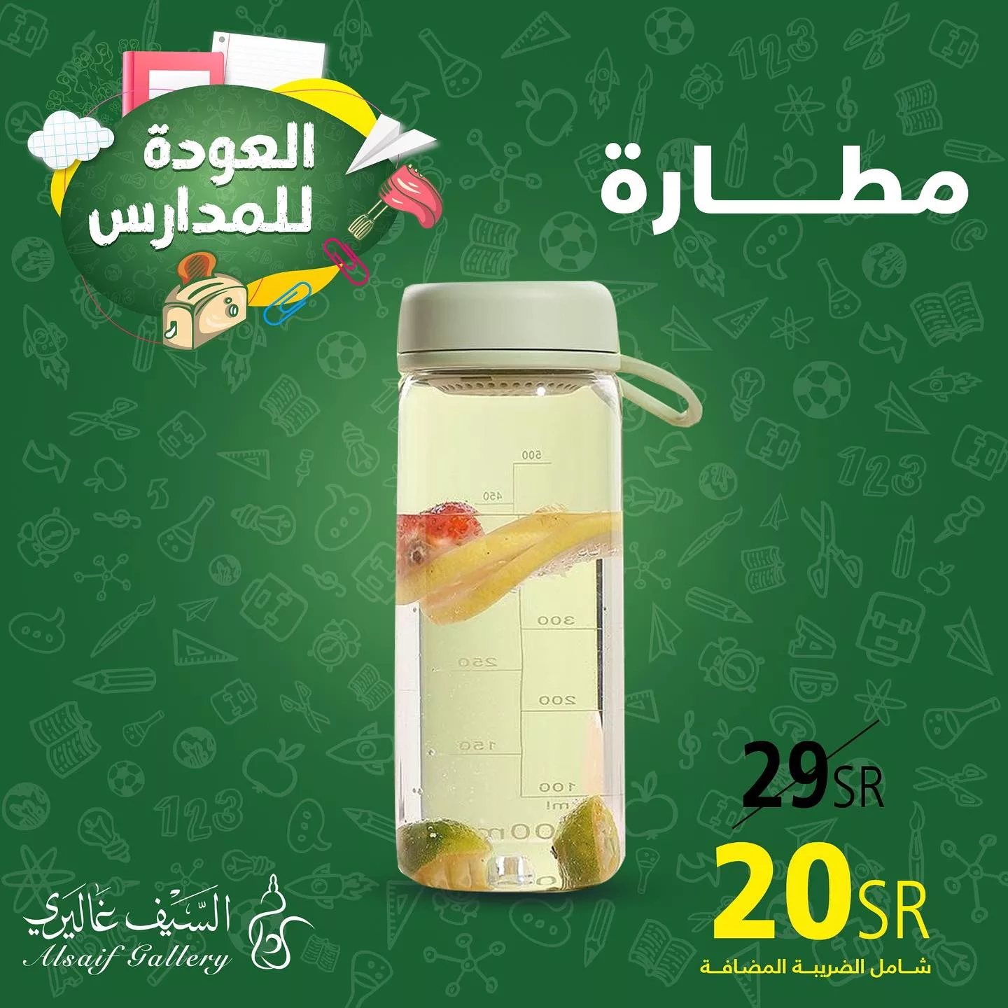 453840667 18454197892039807 898143467714116777 n jpg - عروض العودة للمدارس : عروض السيف غاليري علي مستلزمات الدراسة باقل الاسعار