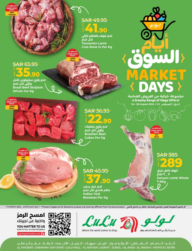 عروض لولو المنطقة الشرقية الطازج صفحة واحدة الاحد 29 محرم 1446 هـ