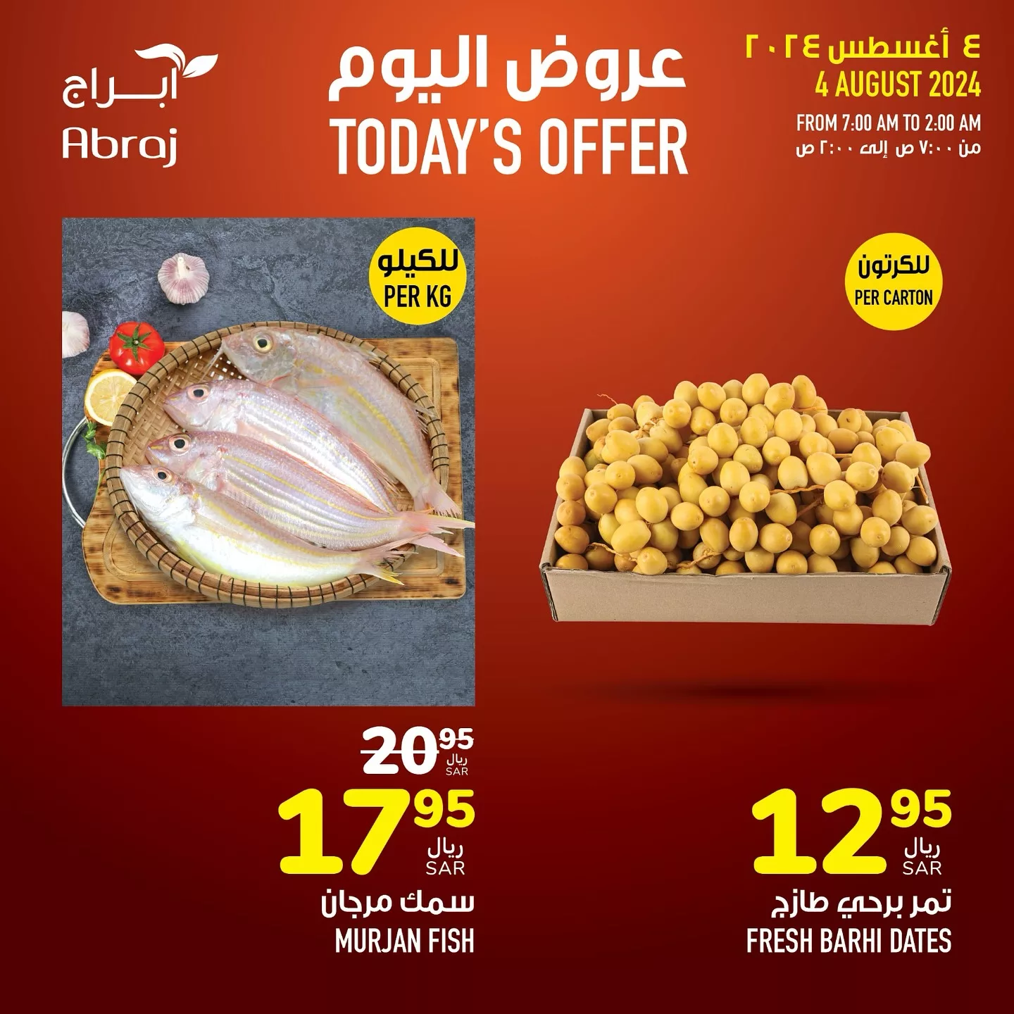 عروض ابراج هايبر ماركت الطازج صفحة واحدة الاحد 4 اغسطس 2024 اليوم فقط 4 453865799 18051776923788102 8687542363912518263 n jpg - عروض ابراج هايبر ماركت الطازج صفحة واحدة الاحد 4 اغسطس 2024 اليوم فقط