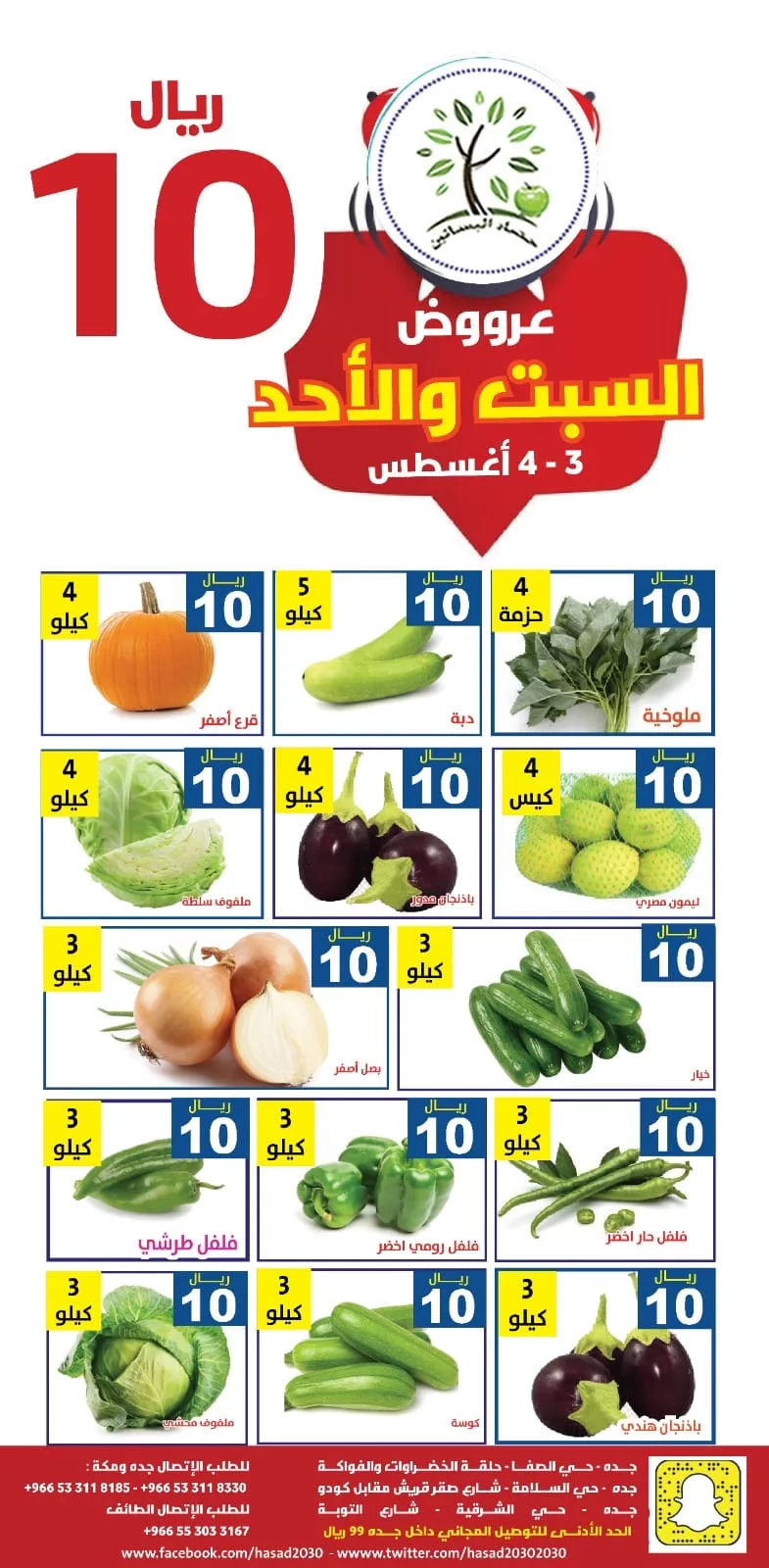عروض مؤسسة حصاد البساتين بصفحة واحدة السبت 3-8-2024 | لمدة يومان 1 453871096 825835796321777 7742905834462491040 n jpg - عروض مؤسسة حصاد البساتين بصفحة واحدة السبت 3-8-2024 | لمدة يومان