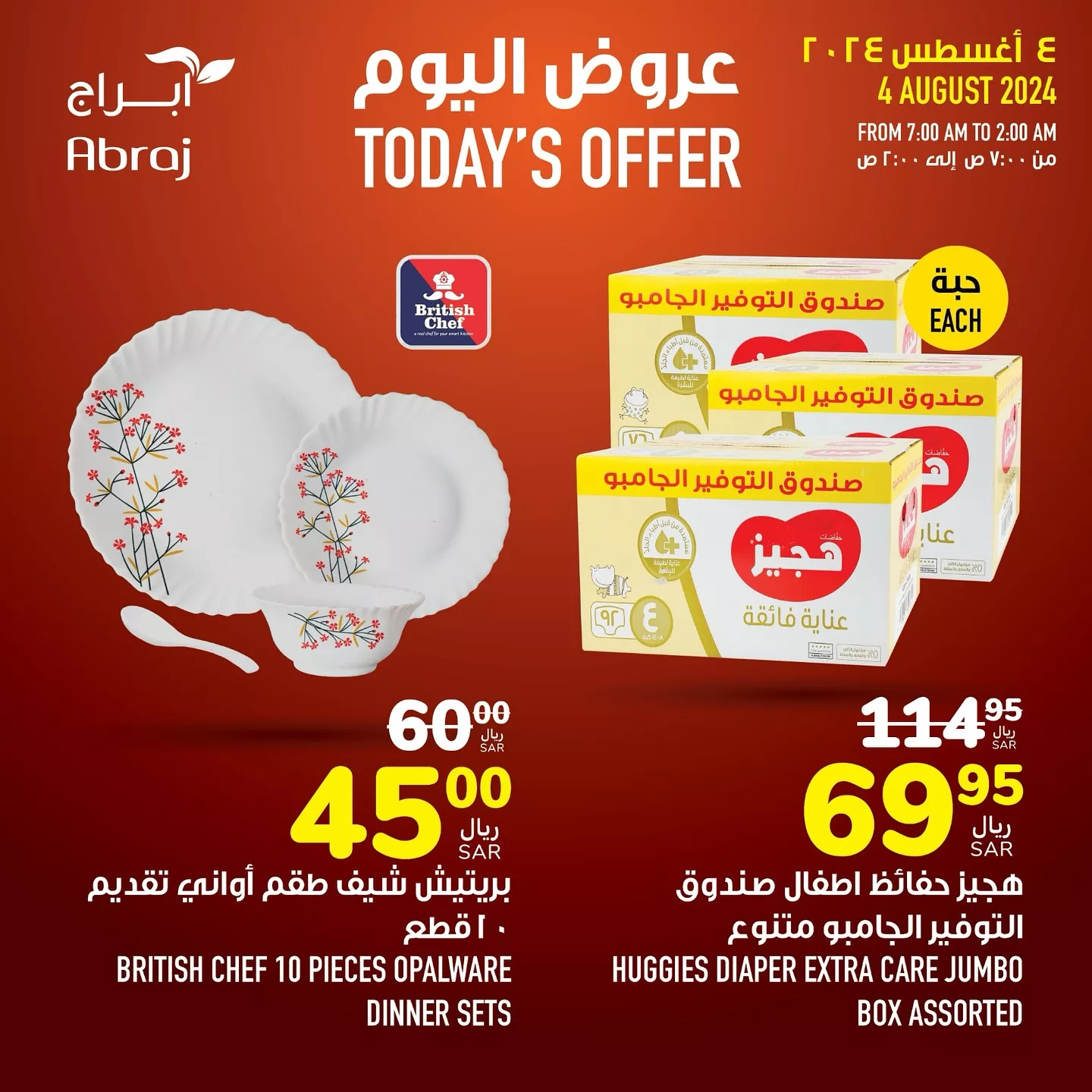 عروض ابراج هايبر ماركت الطازج صفحة واحدة الاحد 4 اغسطس 2024 اليوم فقط 7 453872478 18051776944788102 5780406454826185380 n jpg - عروض ابراج هايبر ماركت الطازج صفحة واحدة الاحد 4 اغسطس 2024 اليوم فقط