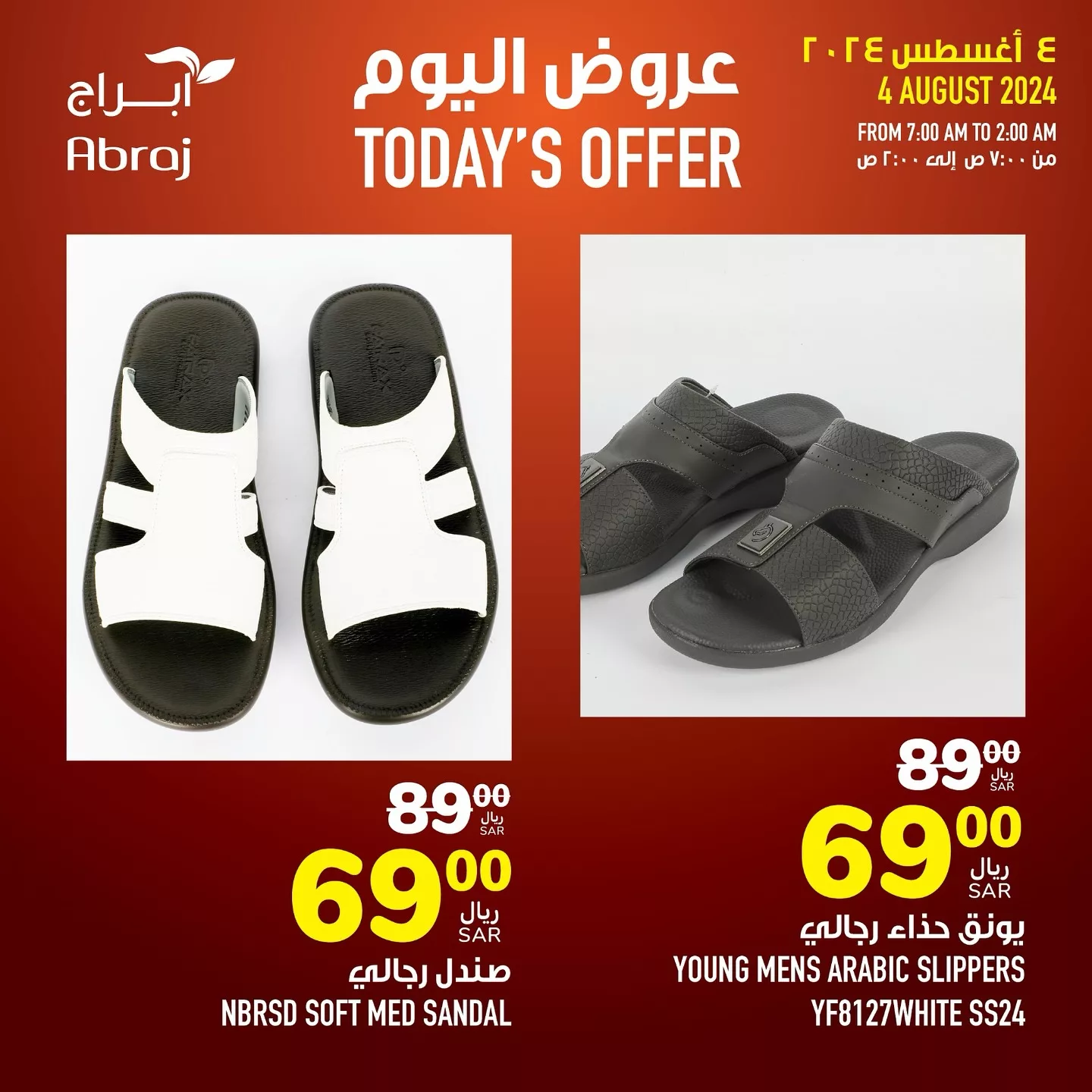 عروض ابراج هايبر ماركت الطازج صفحة واحدة الاحد 4 اغسطس 2024 اليوم فقط 9 453874986 18051776962788102 7481233938677287918 n jpg - عروض ابراج هايبر ماركت الطازج صفحة واحدة الاحد 4 اغسطس 2024 اليوم فقط