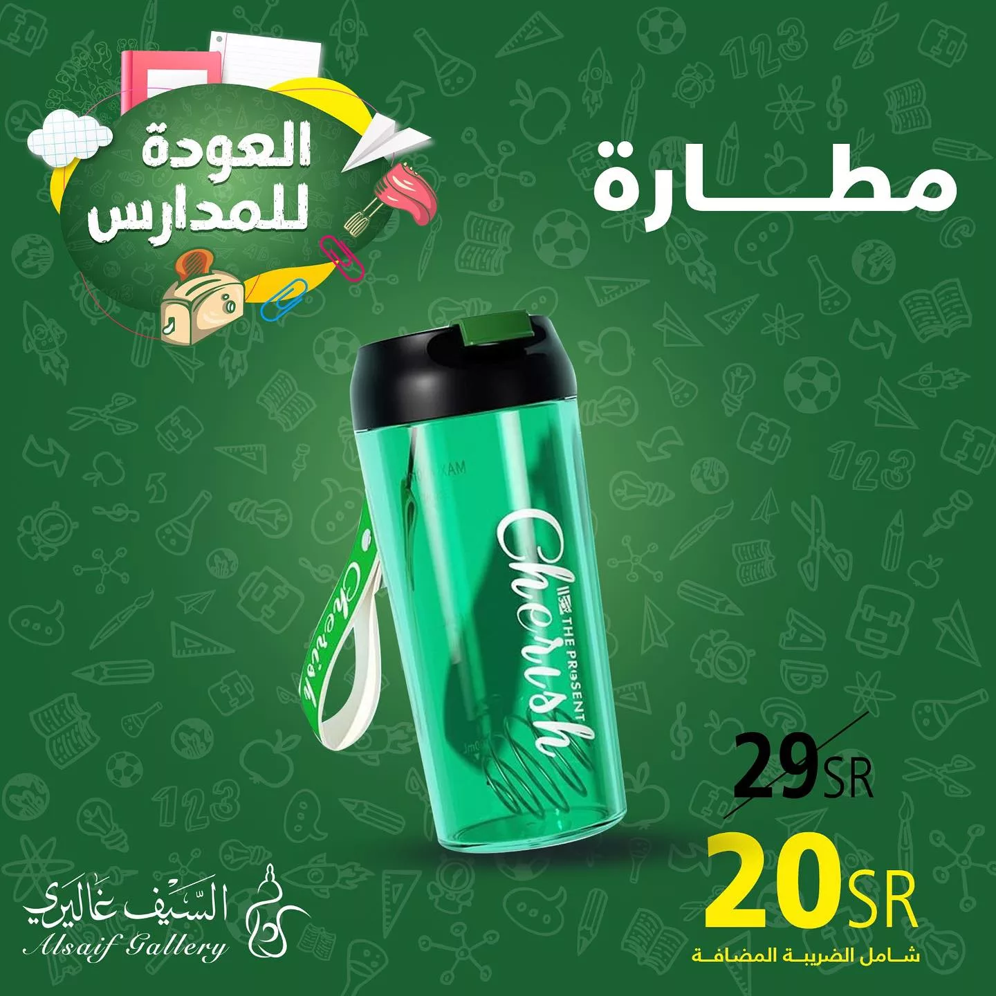 عروض العودة للمدارس : عروض السيف غاليري علي مستلزمات الدراسة باقل الاسعار 8 453884740 18454197859039807 2016554817086093735 n jpg - عروض العودة للمدارس : عروض السيف غاليري علي مستلزمات الدراسة باقل الاسعار