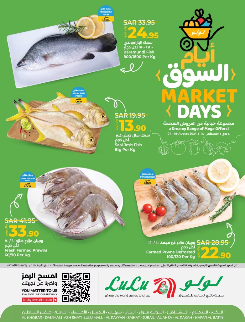 عروض لولو الاحساء الطازج صفحة واحدة الاحد 4/8/2024 لمدة 3 ايام