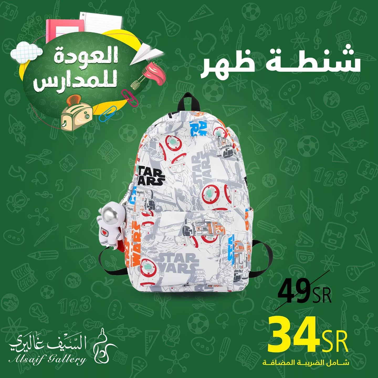 عروض العودة للمدارس : عروض السيف غاليري علي مستلزمات الدراسة باقل الاسعار 2 453996557 18454196101039807 3131236552381971606 n jpg - عروض العودة للمدارس : عروض السيف غاليري علي مستلزمات الدراسة باقل الاسعار