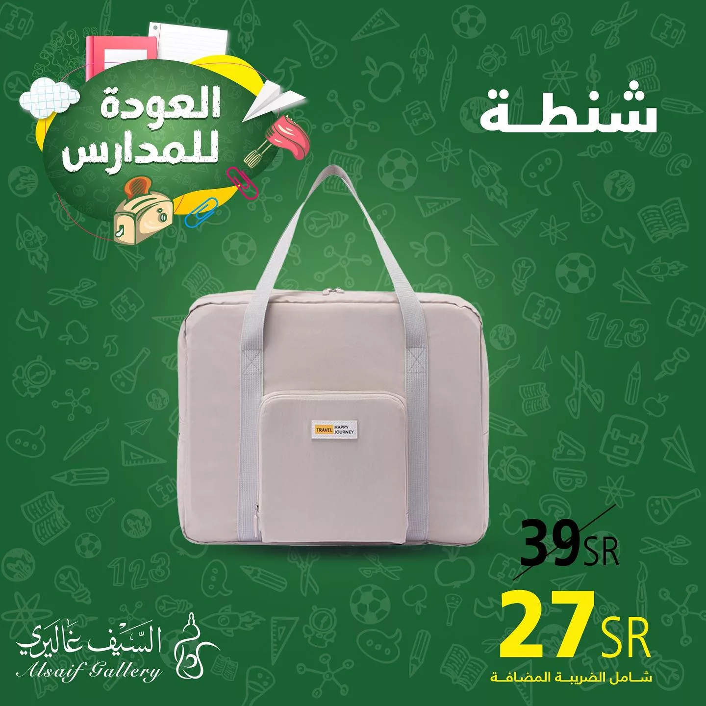 عروض العودة للمدارس : عروض السيف غاليري علي مستلزمات الدراسة باقل الاسعار 4 453999279 18454196083039807 3249210548788957730 n jpg - عروض العودة للمدارس : عروض السيف غاليري علي مستلزمات الدراسة باقل الاسعار