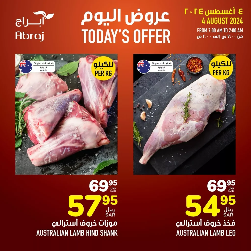 عروض ابراج هايبر ماركت الطازج صفحة واحدة الاحد 4 اغسطس 2024 اليوم فقط