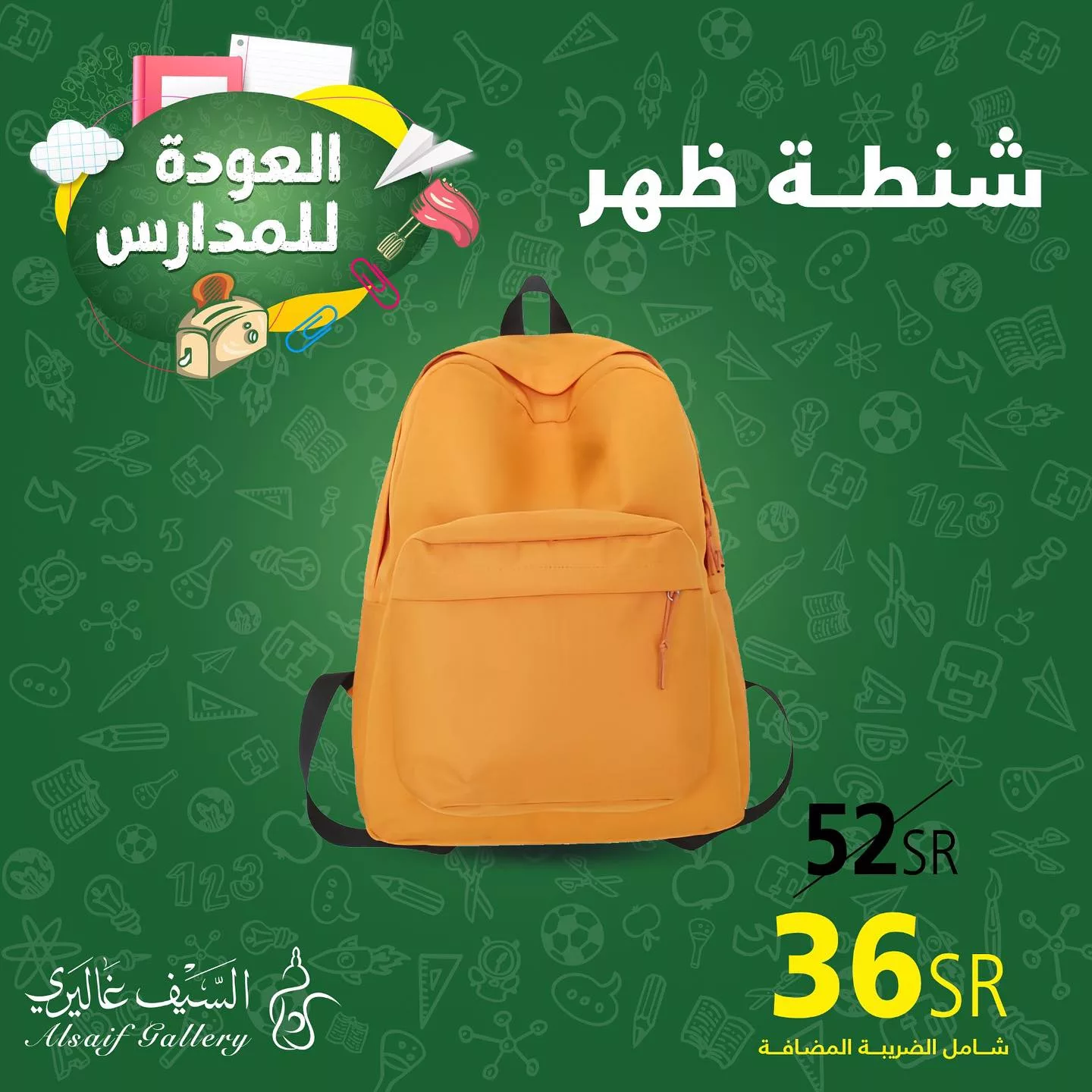 454029622 18454196074039807 6223284333821094482 n jpg - عروض العودة للمدارس : عروض السيف غاليري علي مستلزمات الدراسة باقل الاسعار