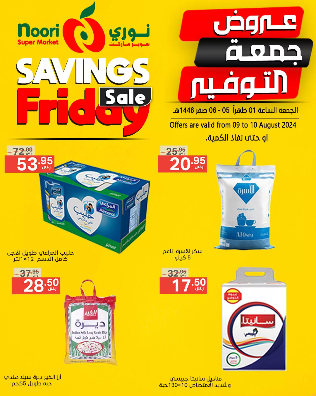 454287640 880080174153622 689031603010191857 n jpg - عروض نوري هايبر ماركت الويكند صفحة واحدة الجمعة 9/8/2024