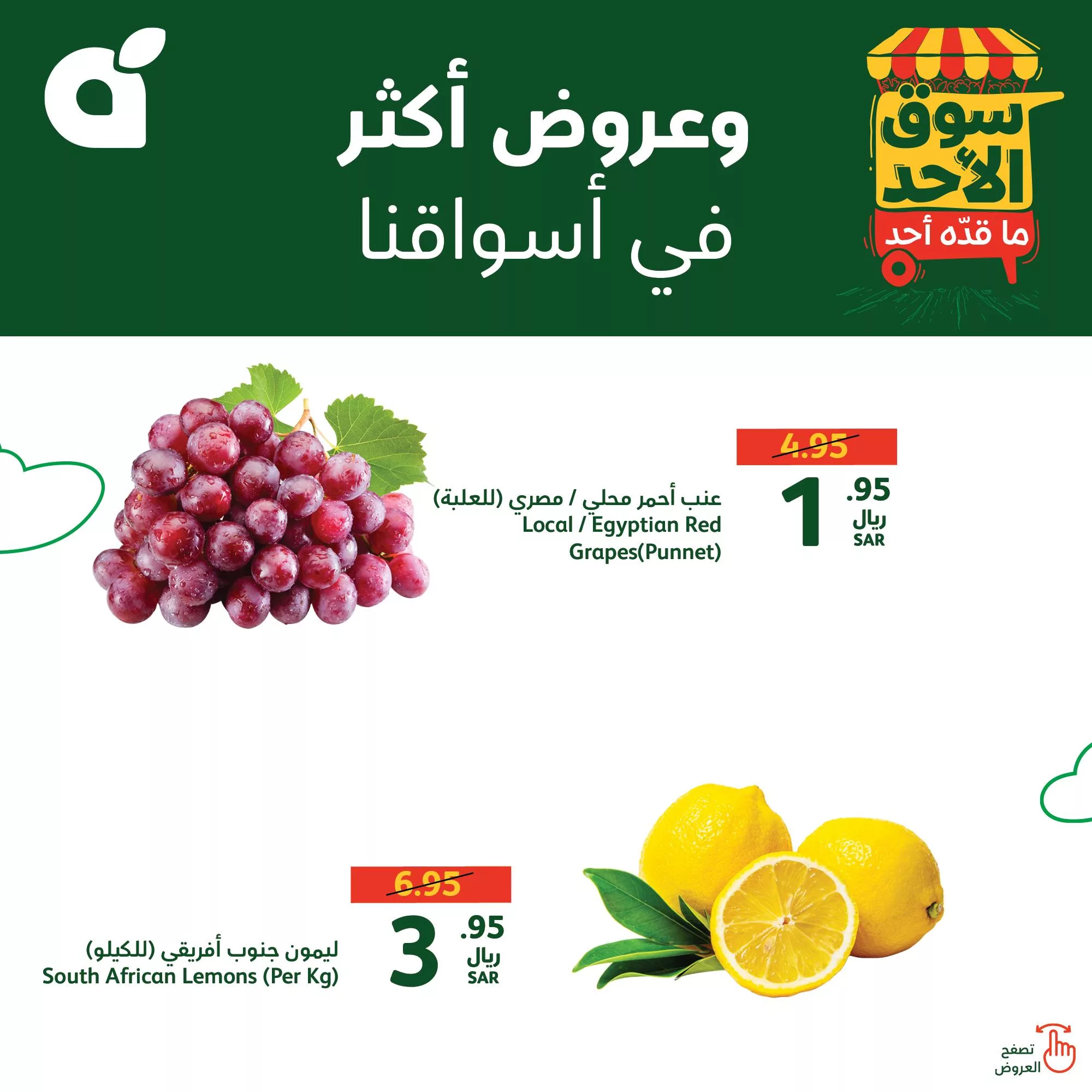 عروض بنده الطازج صفحة واحدة الاحد 11/8/2024 اليوم فقط 4 454342524 884960153666898 1909514623814045749 n jpg - عروض بنده الطازج صفحة واحدة الاحد 11/8/2024 اليوم فقط