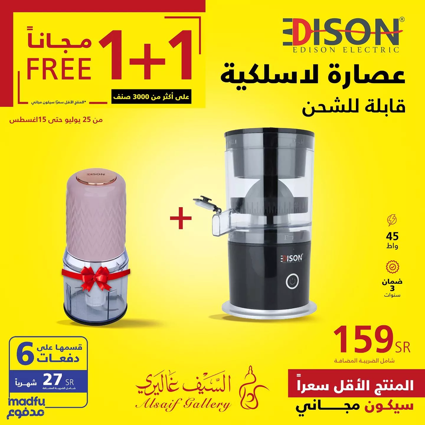 454352420 18455030416039807 8052166236411786426 n jpg - عروض السيف غاليري صفحة واحدة للاجهزة الكهربائية حتي الخميس 15-8-2024 | 1+1 مجانا