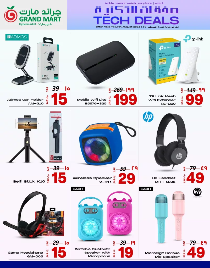 454371113 898726838961901 7951435873097781185 n - عروض جراند مارت الدمام صفحة واحدة علي الجوالات الجمعة 5 صفر 1446هـ | صفقات التقنية