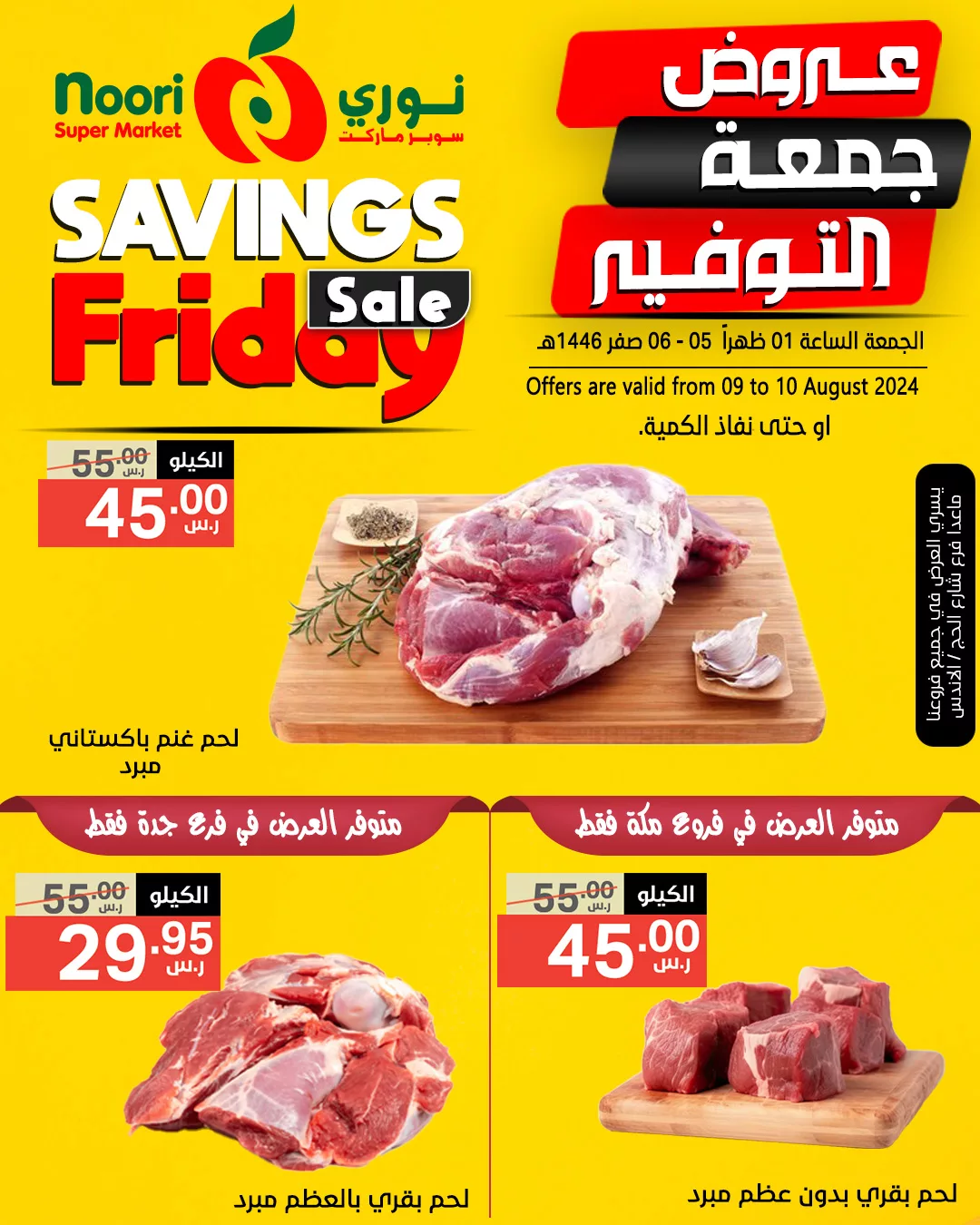 454371696 880080364153603 5299543860528039088 n jpg - عروض نوري هايبر ماركت الويكند صفحة واحدة الجمعة 9/8/2024