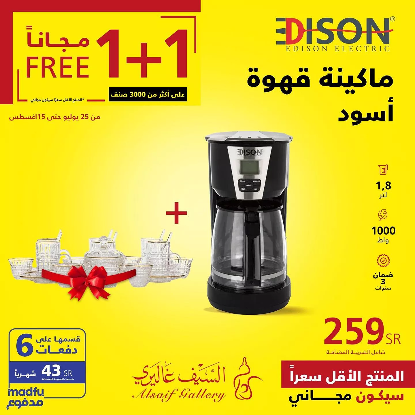 454377850 18454955560039807 1434950186455140674 n jpg - عروض السيف غاليري صفحة واحدة للاجهزة الكهربائية حتي الخميس 15-8-2024 | 1+1 مجانا