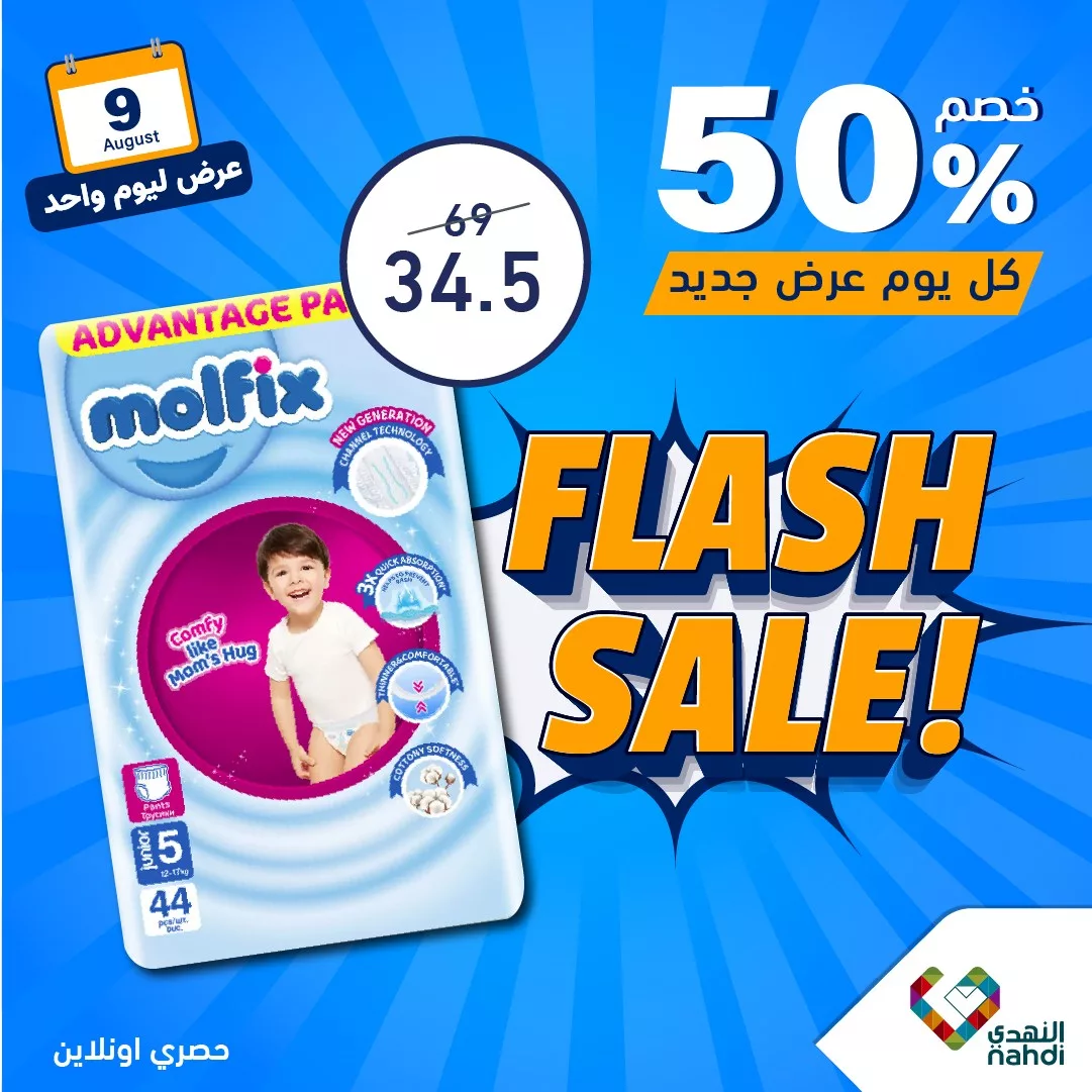 454417061 907319308096912 972852567348536321 n jpg - عروض صيدليات النهدي صفحة واحدة الجمعة 5 صفر 1446 هـ اليوم فقط