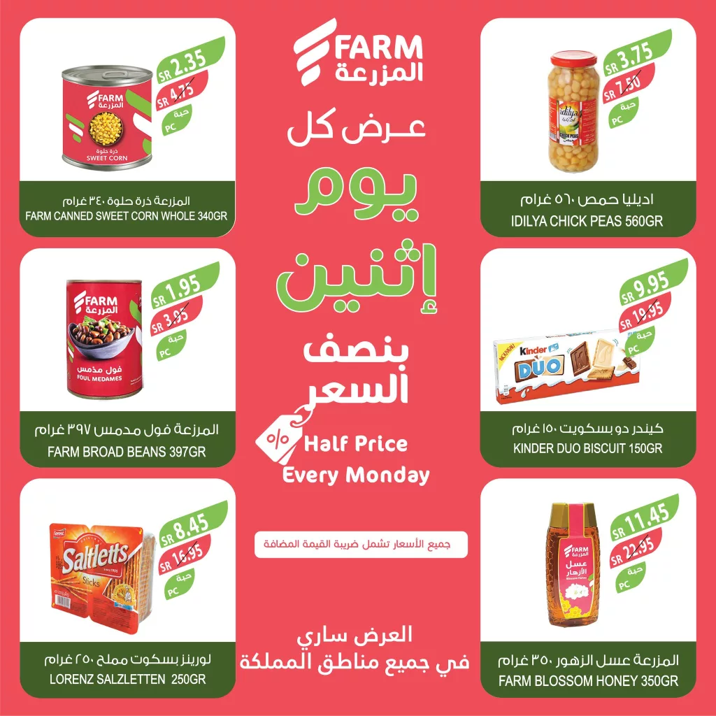 عروض اسواق المزرعة الطازج جميع الفروع صفحة واحدة الاثنين 12/8/2024 اليوم فقط 5 454420647 841386964796308 6446065706635634988 n - عروض اسواق المزرعة الطازج جميع الفروع صفحة واحدة الاثنين 12/8/2024 اليوم فقط