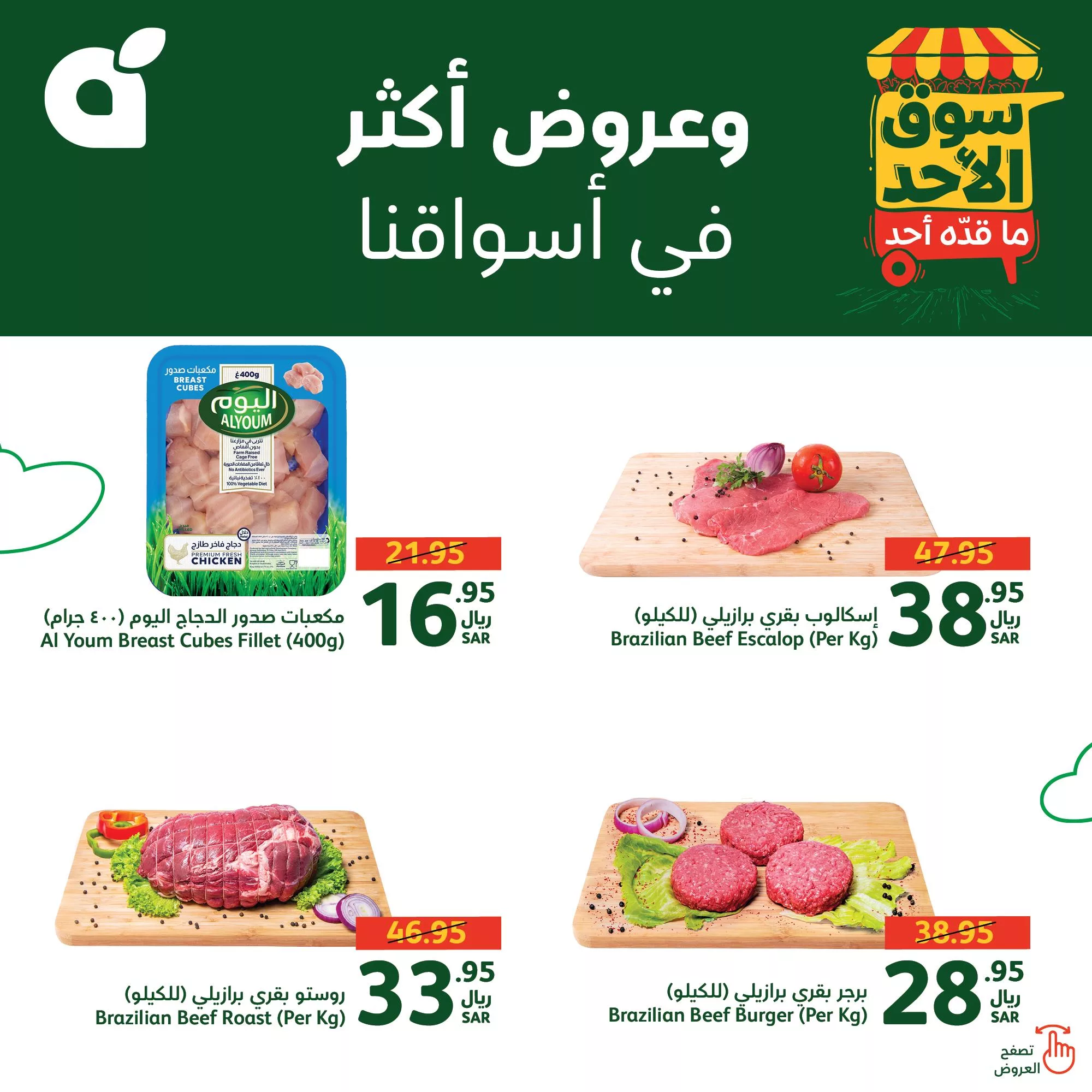 عروض بنده الطازج صفحة واحدة الاحد 11/8/2024 اليوم فقط 1 454471793 884959397000307 4878603846590427707 n jpg - عروض بنده الطازج صفحة واحدة الاحد 11/8/2024 اليوم فقط