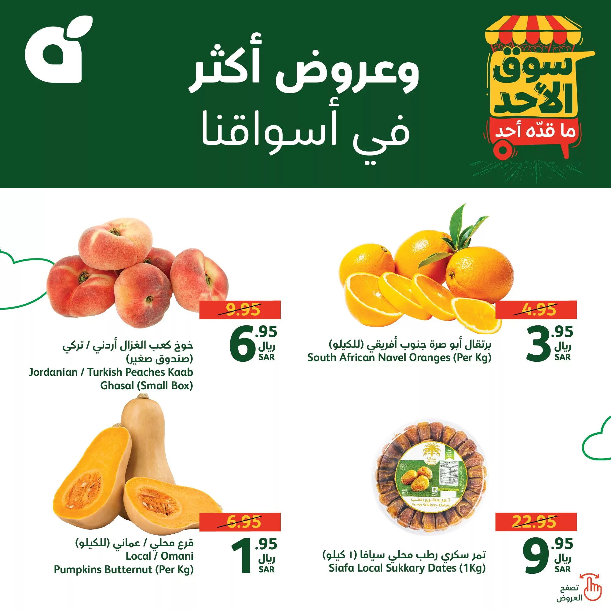 عروض بنده الطازج صفحة واحدة الاحد 11/8/2024 اليوم فقط 5 454473613 884960180333562 6518795324916149548 n jpg - عروض بنده الطازج صفحة واحدة الاحد 11/8/2024 اليوم فقط