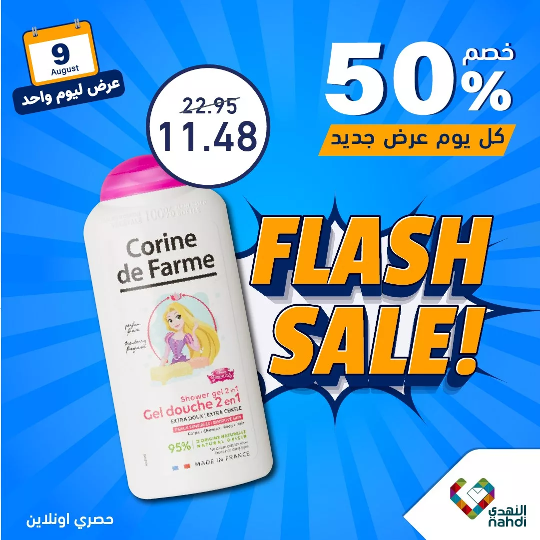 454478320 907319304763579 8010175119140619955 n jpg - عروض صيدليات النهدي صفحة واحدة الجمعة 5 صفر 1446 هـ اليوم فقط