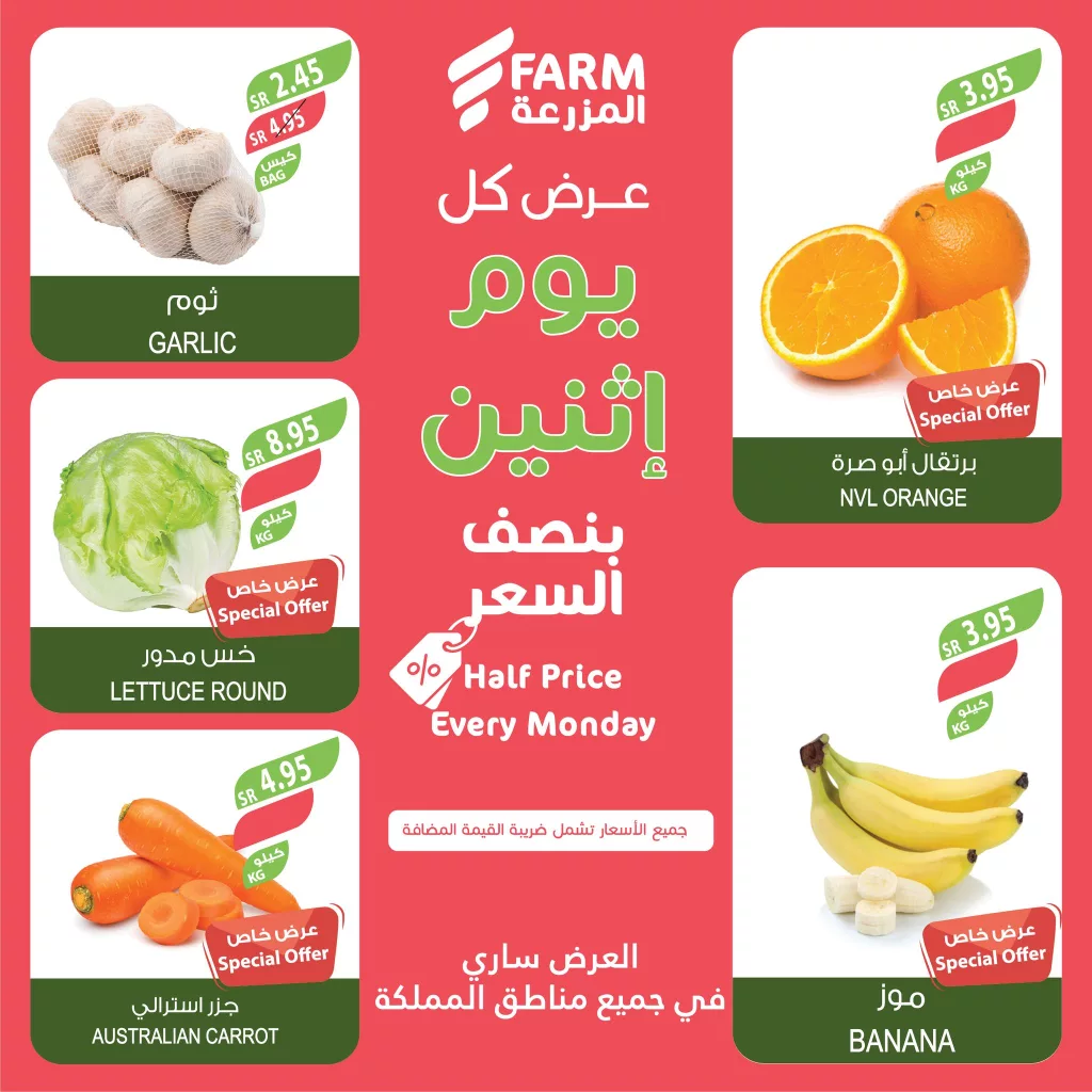 عروض اسواق المزرعة الطازج جميع الفروع صفحة واحدة الاثنين 12/8/2024 اليوم فقط 6 454478414 841386994796305 7689147943585391068 n - عروض اسواق المزرعة الطازج جميع الفروع صفحة واحدة الاثنين 12/8/2024 اليوم فقط