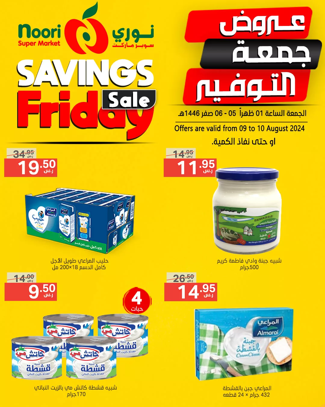 454491941 880080217486951 7676458566989066170 n jpg - عروض نوري هايبر ماركت الويكند صفحة واحدة الجمعة 9/8/2024