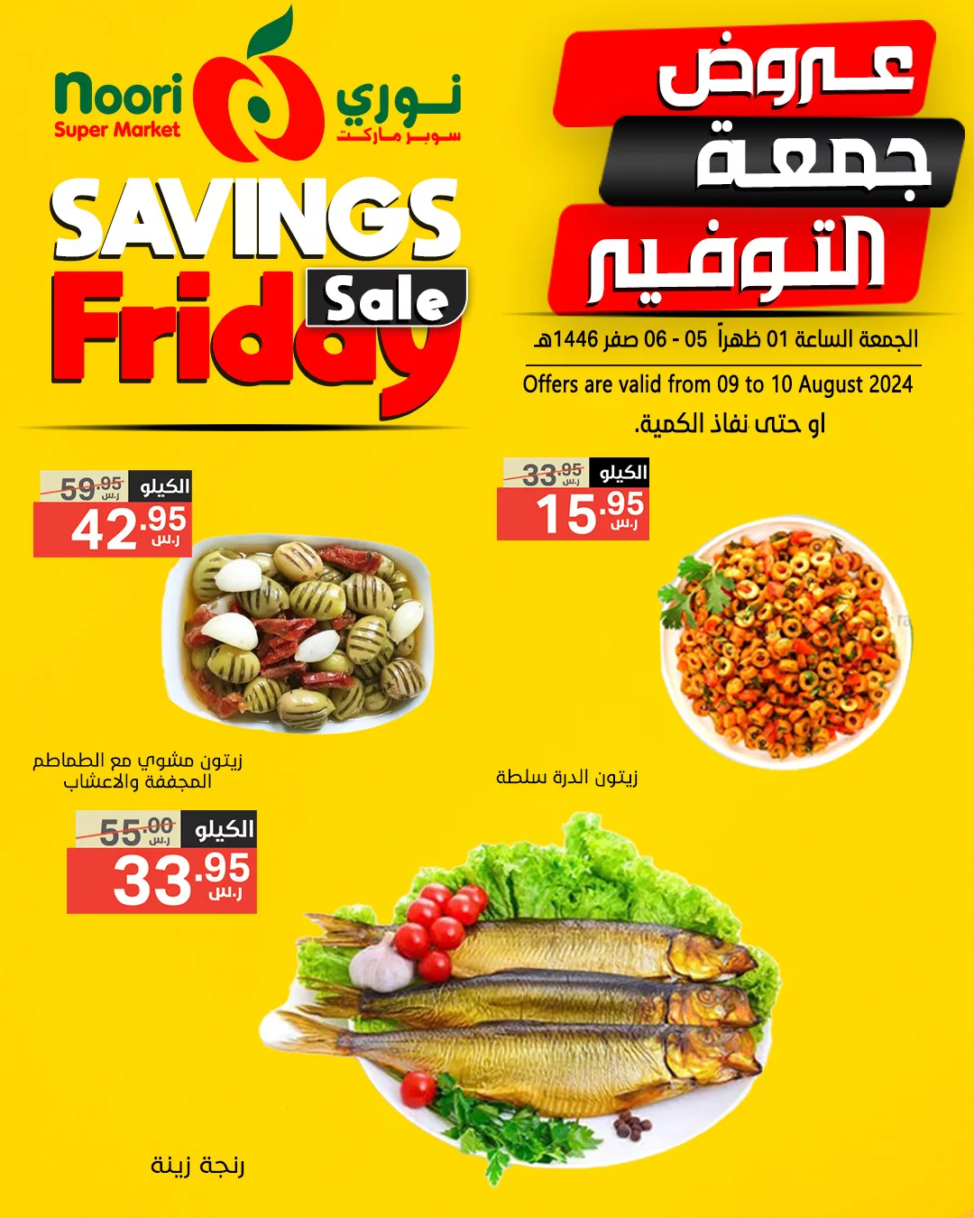 454498148 880080327486940 7926706384340255453 n jpg - عروض نوري هايبر ماركت الويكند صفحة واحدة الجمعة 9/8/2024