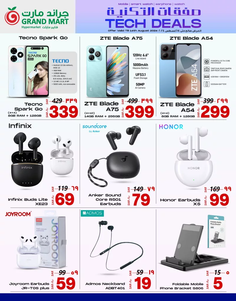 454520275 898726815628570 624713832582036735 n - عروض جراند مارت الدمام صفحة واحدة علي الجوالات الجمعة 5 صفر 1446هـ | صفقات التقنية