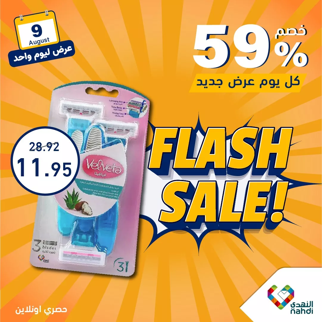 454535009 907319894763520 2801402377477969742 n jpg - عروض صيدليات النهدي صفحة واحدة الجمعة 5 صفر 1446 هـ اليوم فقط