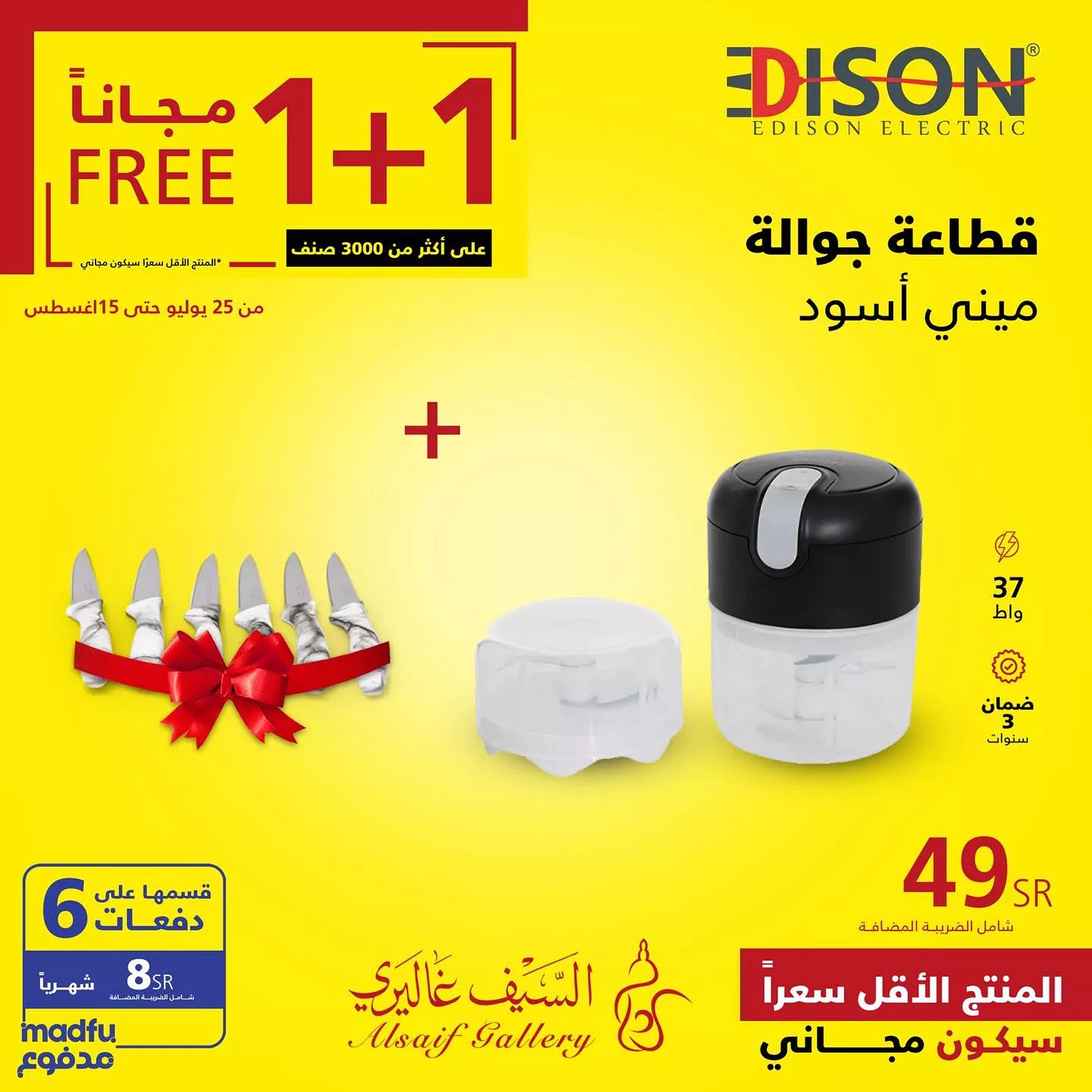 454567242 18455344666039807 6786057311475309234 n jpg - عروض السيف غاليري صفحة واحدة للاجهزة الكهربائية حتي الخميس 15-8-2024 | 1+1 مجانا