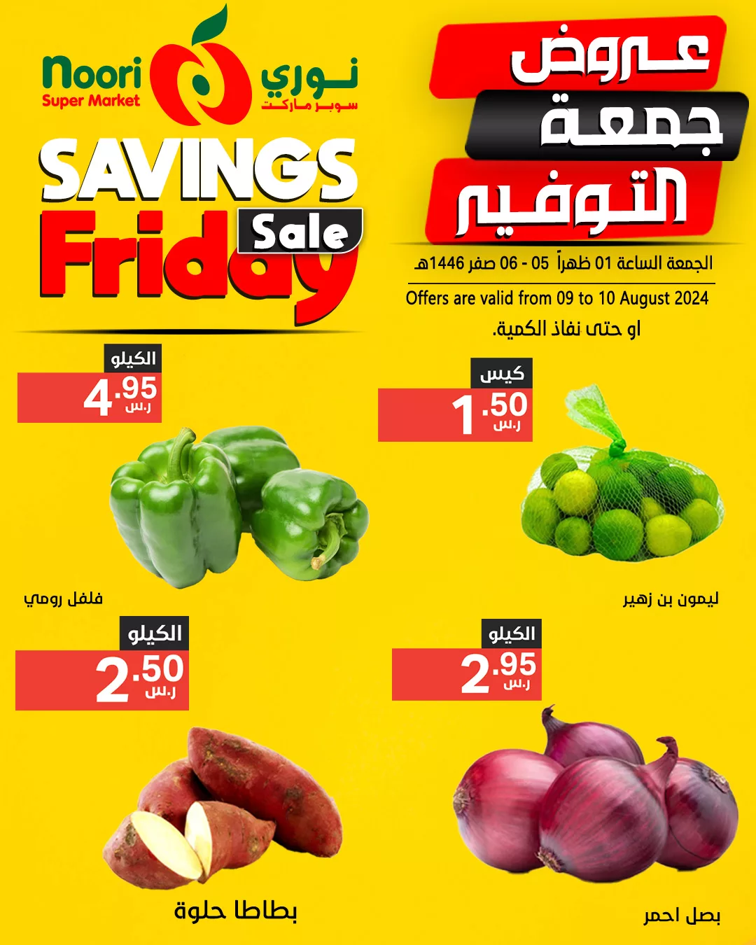 454572883 880080300820276 8104801154010207354 n jpg - عروض نوري هايبر ماركت الويكند صفحة واحدة الجمعة 9/8/2024