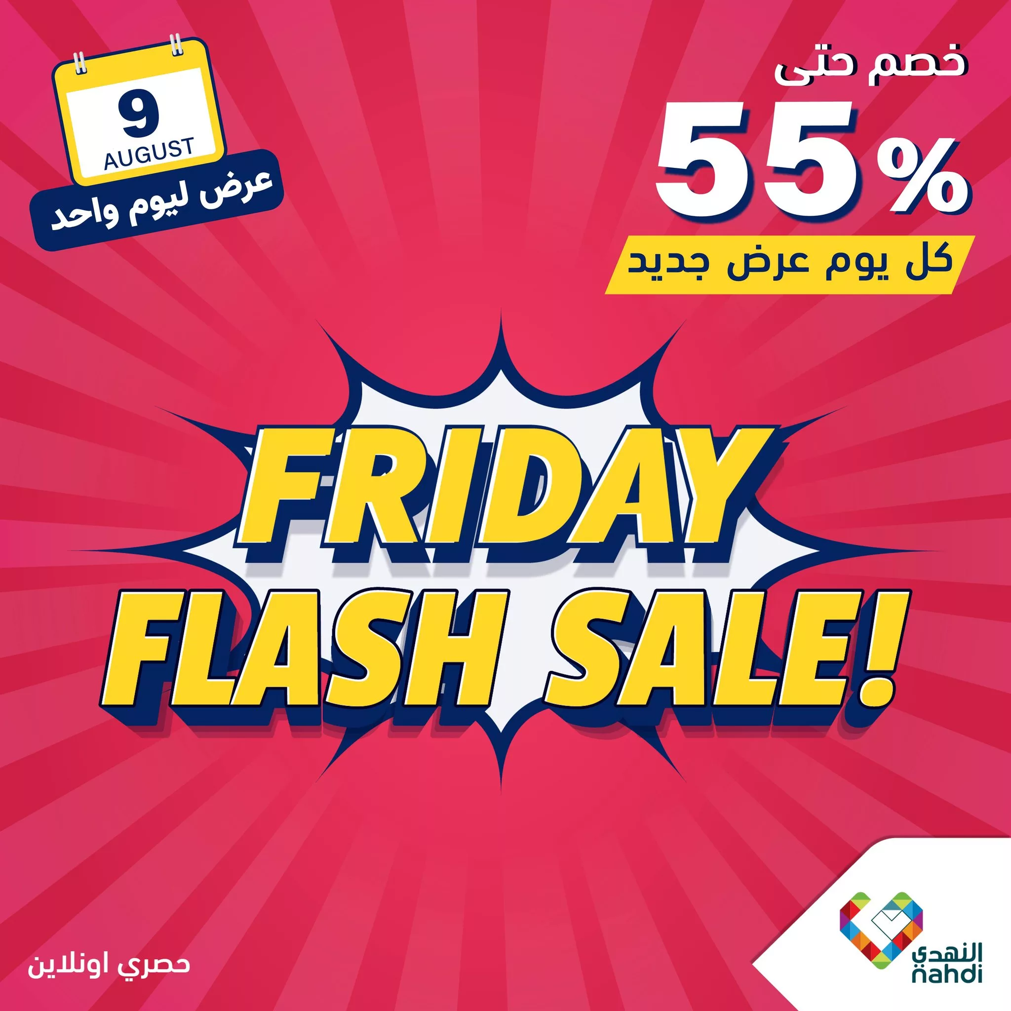 454591882 907317861430390 5017893780226846755 n jpg - عروض صيدليات النهدي صفحة واحدة الجمعة 5 صفر 1446 هـ اليوم فقط