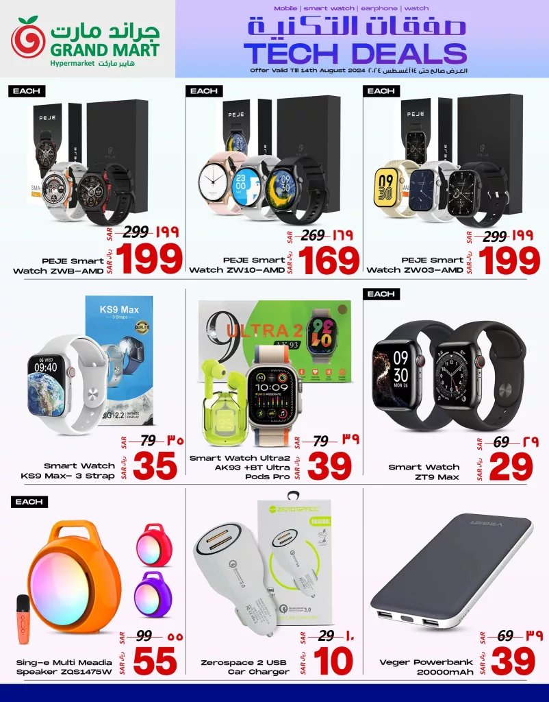 454646649 898726858961899 3338699452816093765 n - عروض جراند مارت الدمام صفحة واحدة علي الجوالات الجمعة 5 صفر 1446هـ | صفقات التقنية