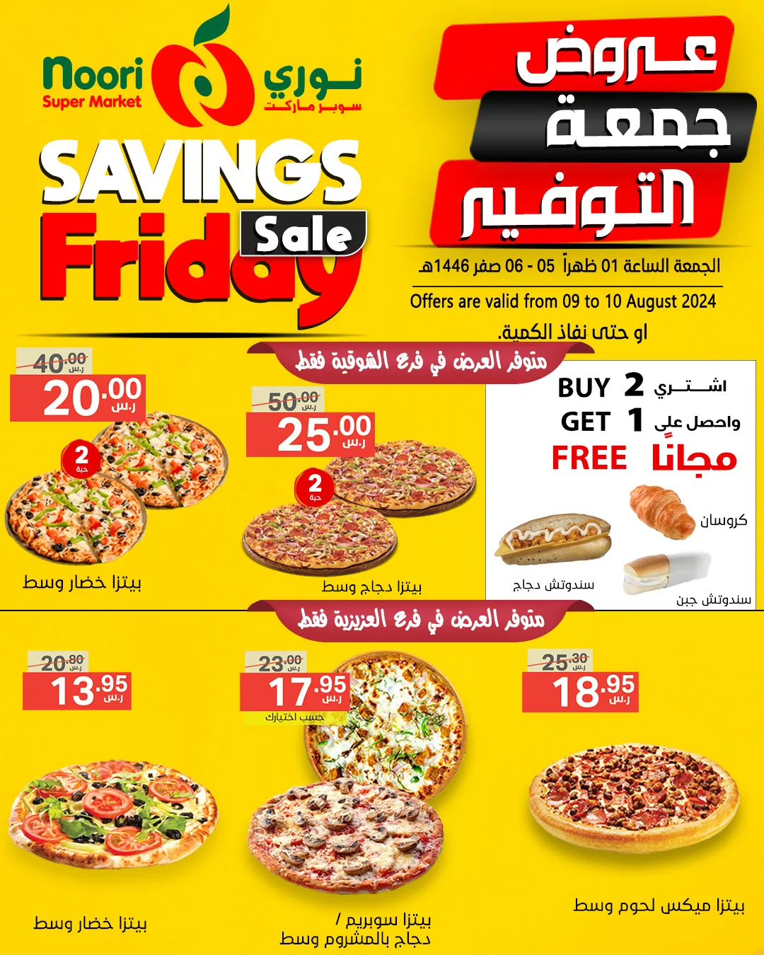 454646957 880080567486916 7923850246231933211 n jpg - عروض نوري هايبر ماركت الويكند صفحة واحدة الجمعة 9/8/2024