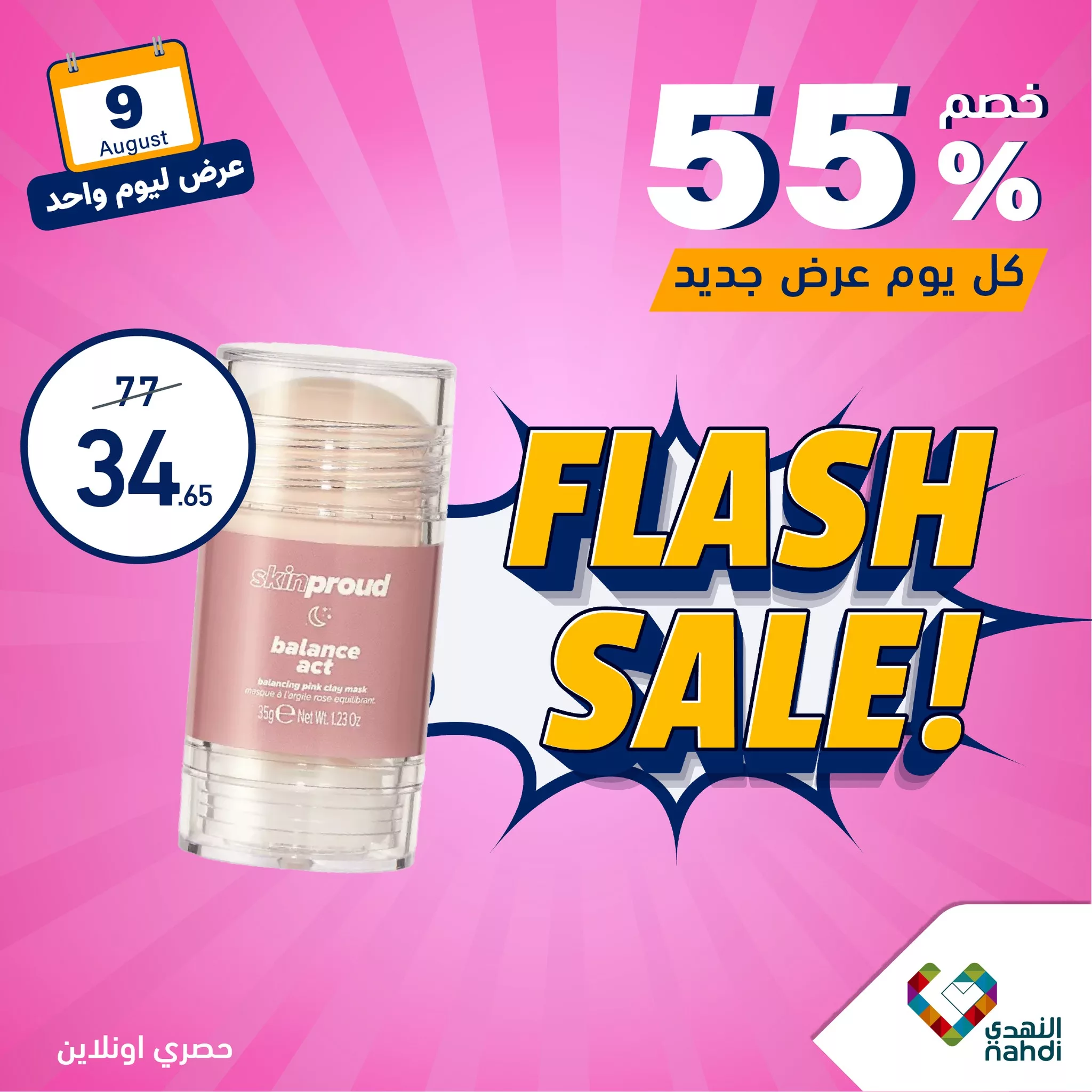 454681548 907318821430294 5434549841633567458 n jpg - عروض صيدليات النهدي صفحة واحدة الجمعة 5 صفر 1446 هـ اليوم فقط