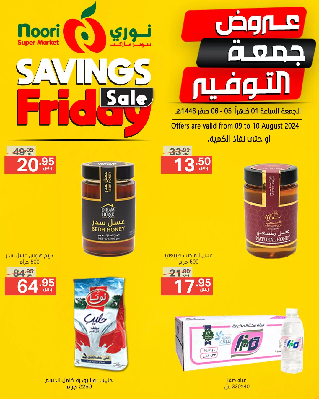 454695547 880080184153621 6983978726844235784 n jpg - عروض نوري هايبر ماركت الويكند صفحة واحدة الجمعة 9/8/2024