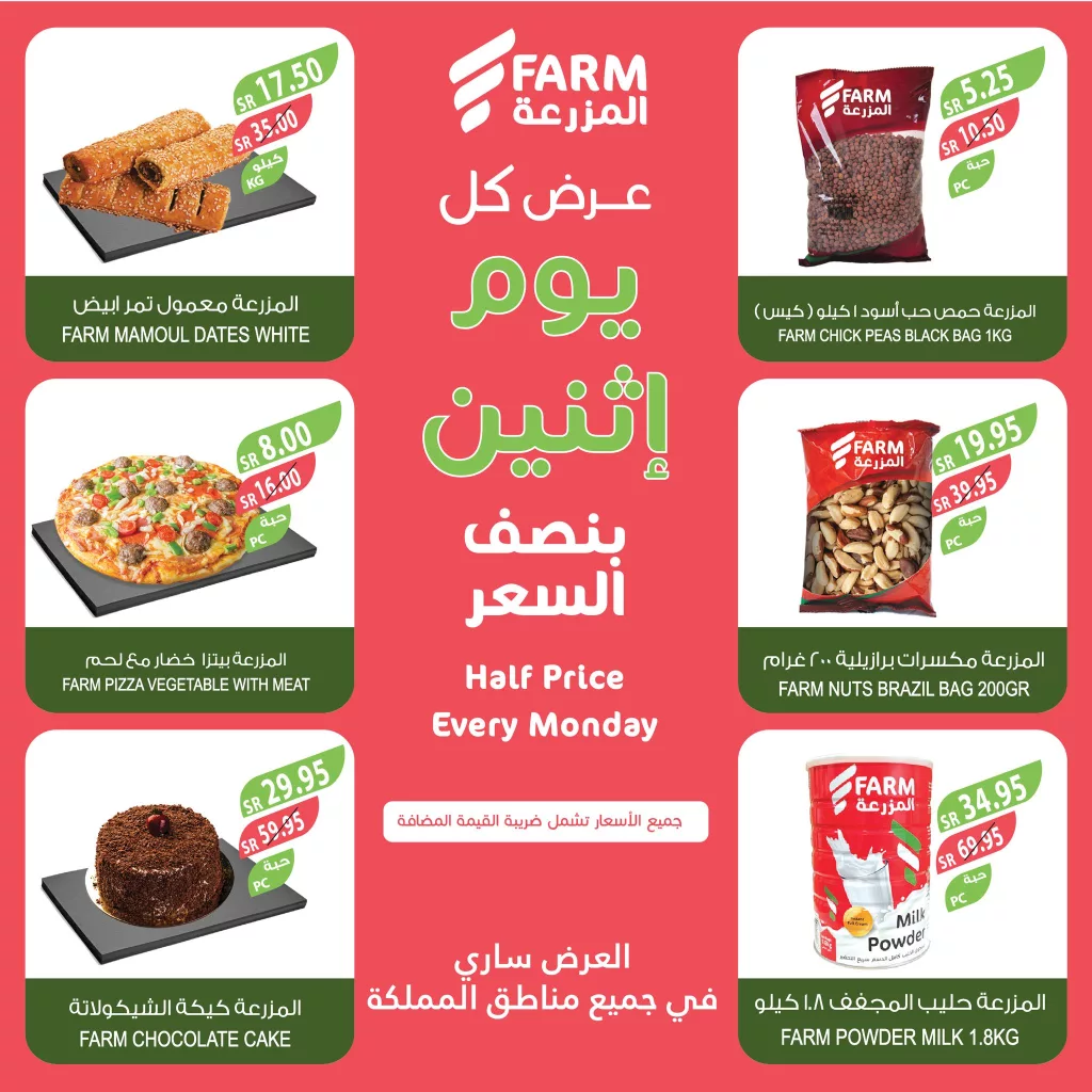 عروض اسواق المزرعة الطازج جميع الفروع صفحة واحدة الاثنين 12/8/2024 اليوم فقط 8 454715603 841387068129631 6229136542937531813 n - عروض اسواق المزرعة الطازج جميع الفروع صفحة واحدة الاثنين 12/8/2024 اليوم فقط