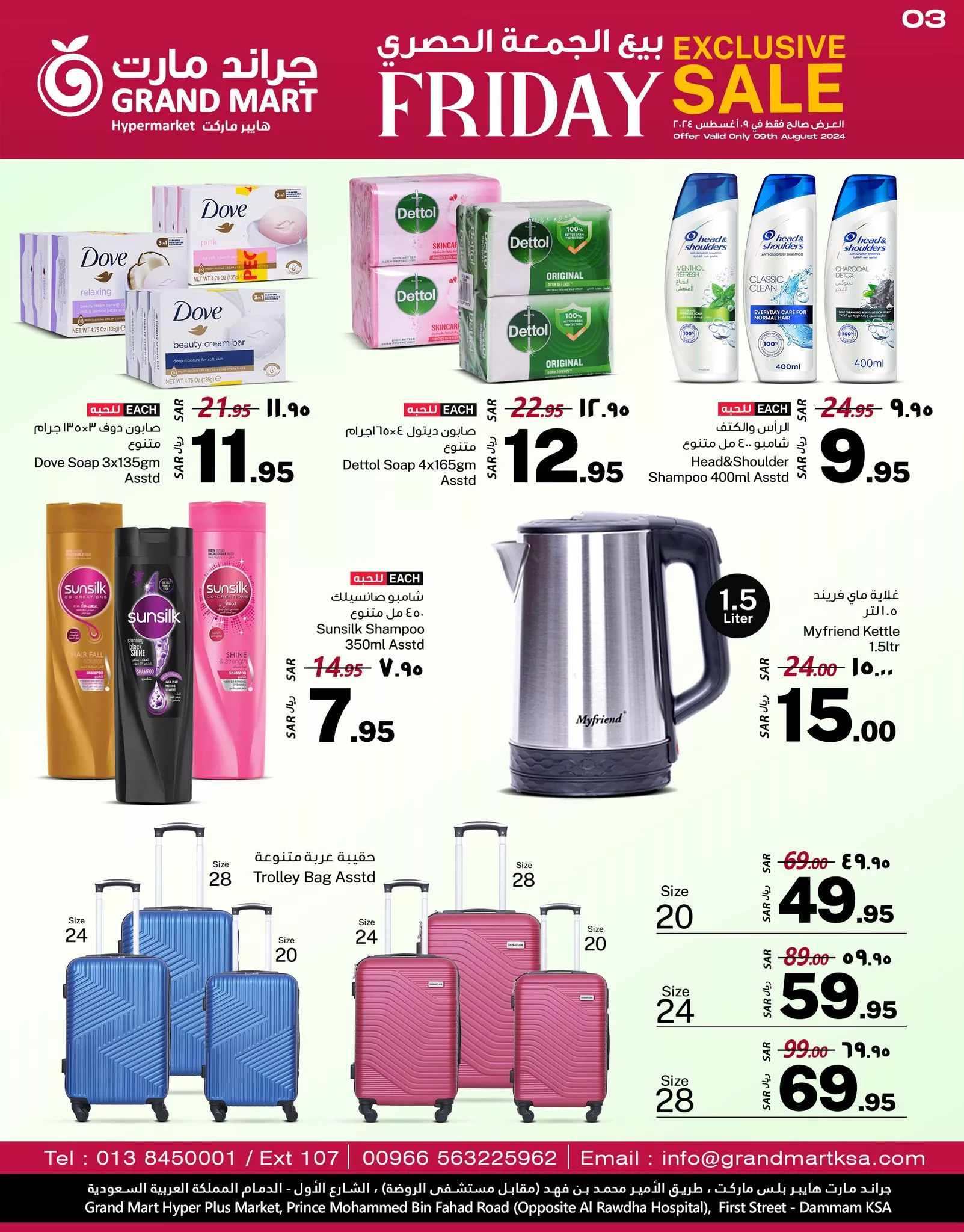 454717073 898588112309107 3115743322365979550 n jpg - عروض جراند مارت الدمام صفحة واحدة الجمعة 9 اغسطس 2024 اليوم فقط