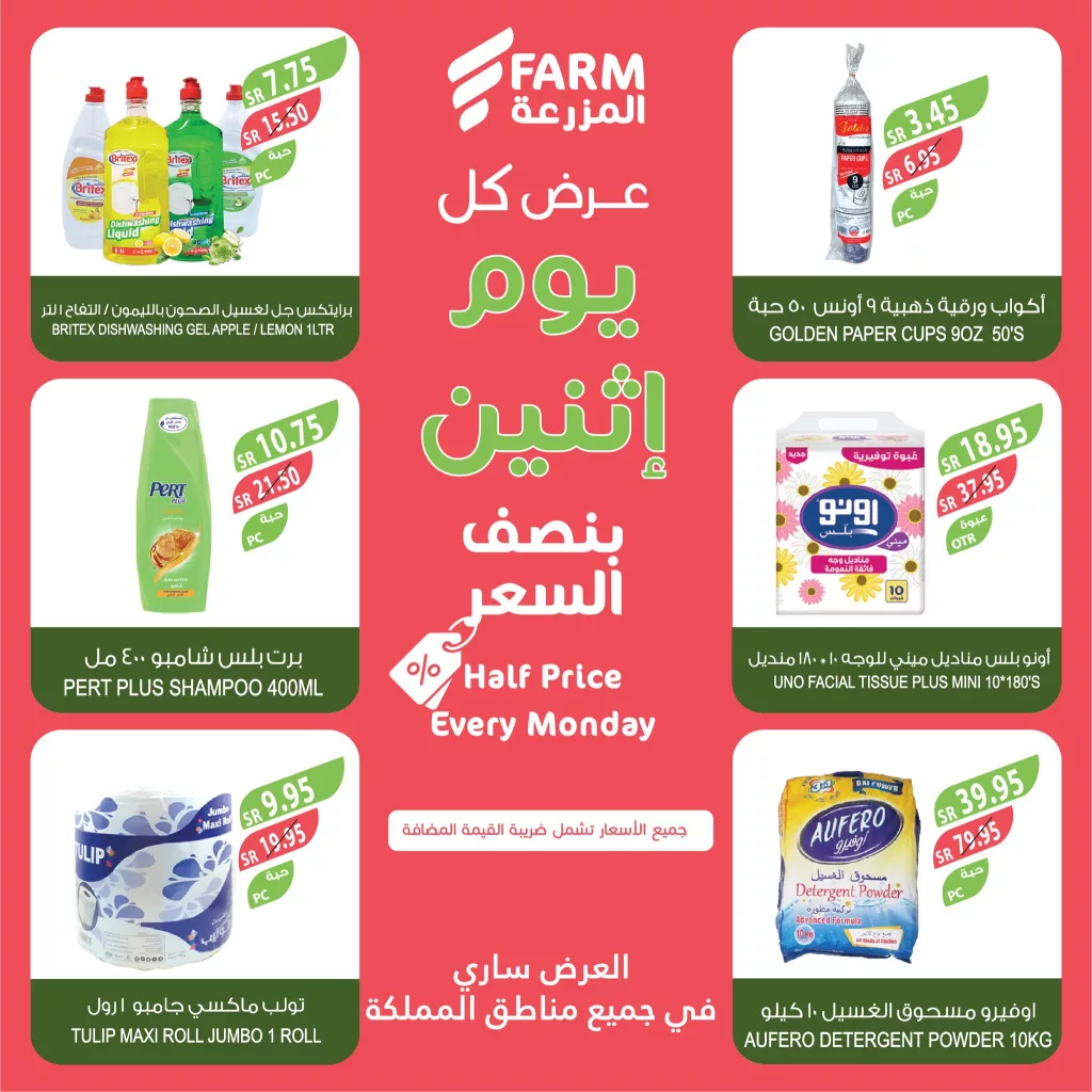 عروض اسواق المزرعة الطازج جميع الفروع صفحة واحدة الاثنين 12/8/2024 اليوم فقط 9 454759778 841387201462951 4186329960220326185 n - عروض اسواق المزرعة الطازج جميع الفروع صفحة واحدة الاثنين 12/8/2024 اليوم فقط