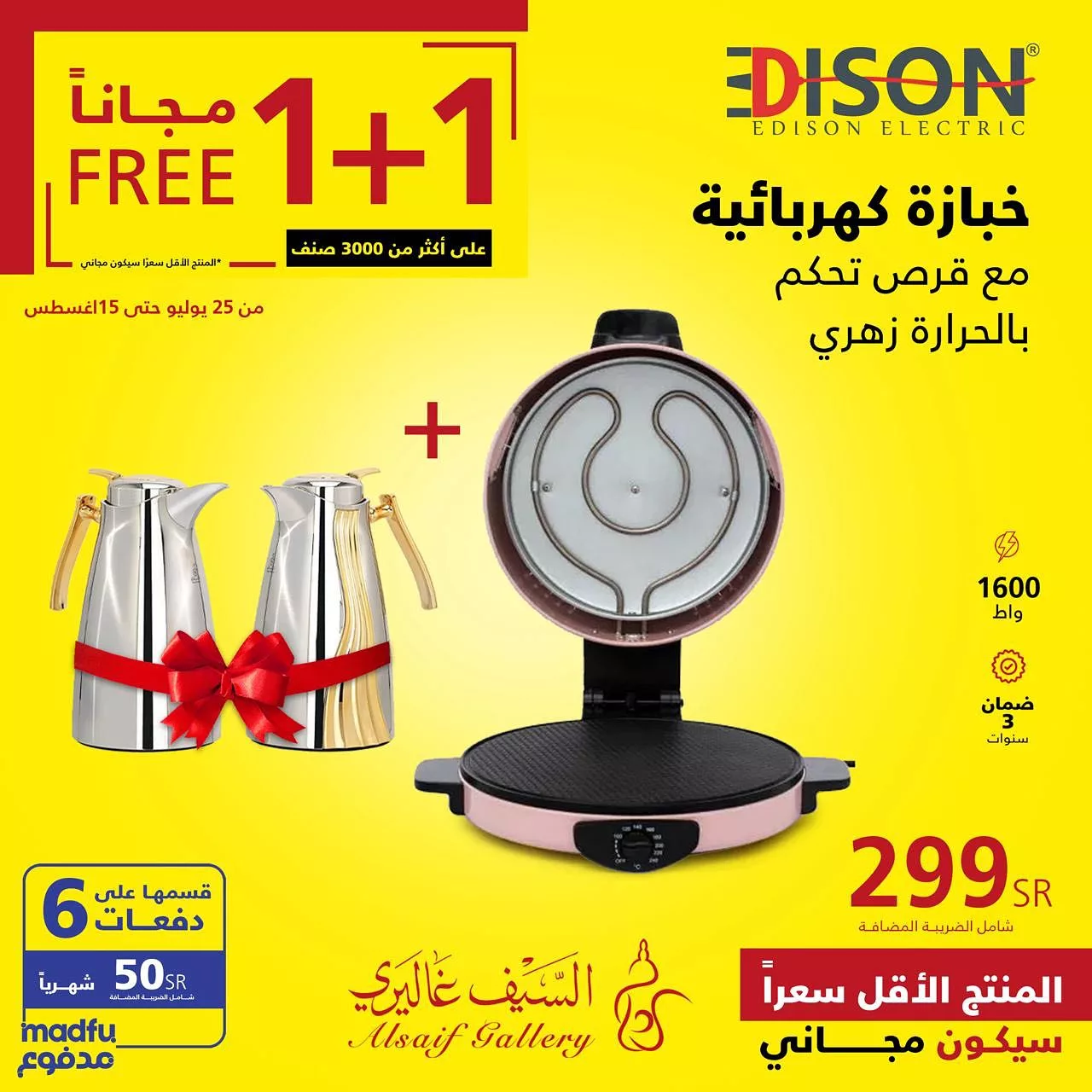 454782276 18455415979039807 8509298332399931422 n jpg - عروض السيف غاليري صفحة واحدة للاجهزة الكهربائية حتي الخميس 15-8-2024 | 1+1 مجانا