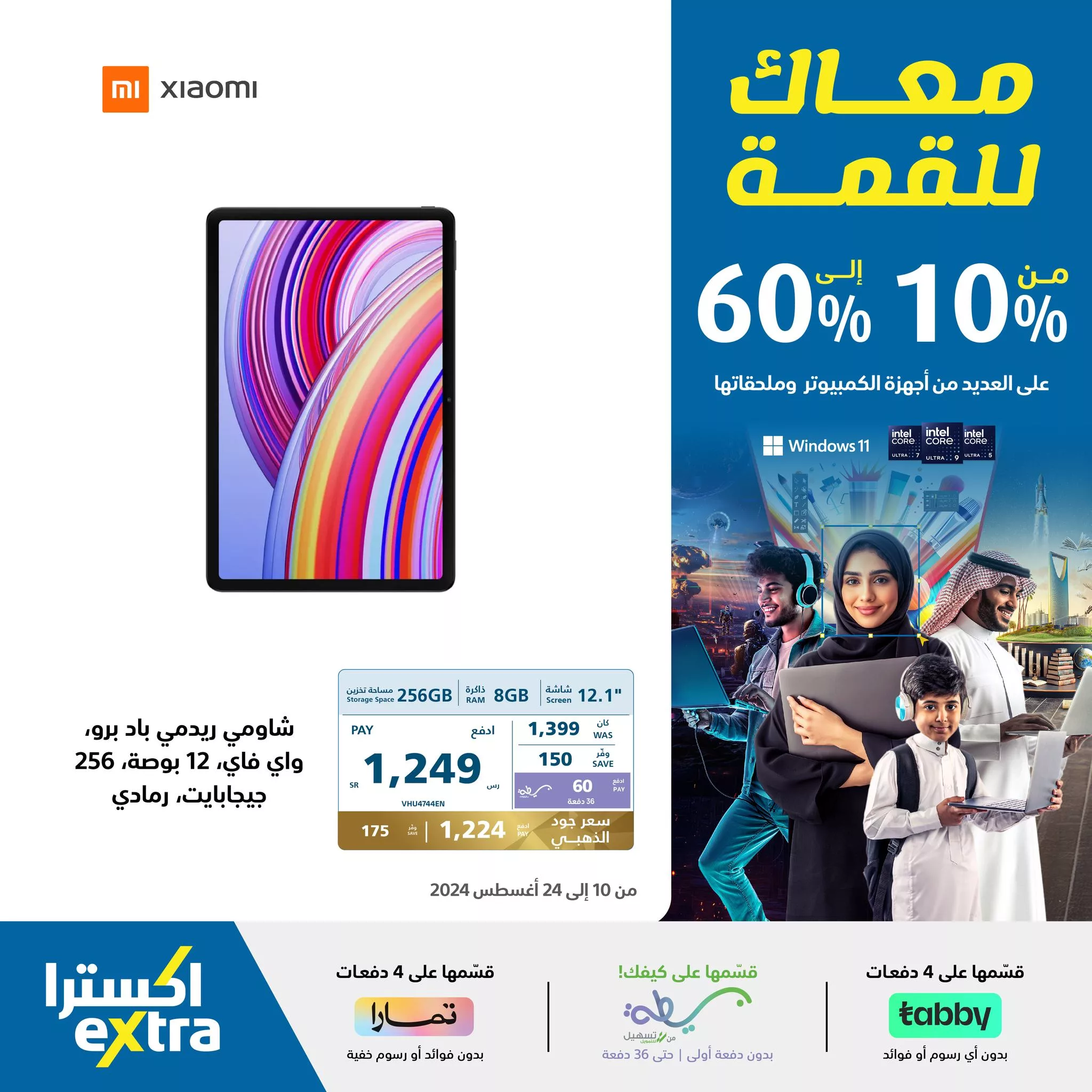 454808001 903283178496800 3371113793178530761 n jpg - عروض اكسترا السعودية صفحة واحدة علي اجهزة التالبت حتي السبت 24/8/2024 | العودة للمدارس