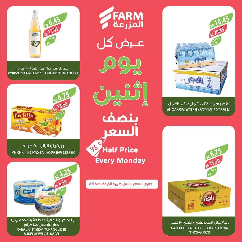 عروض اسواق المزرعة الطازج جميع الفروع صفحة واحدة الاثنين 12/8/2024 اليوم فقط 10 454840746 841386958129642 3016498090408434583 n - عروض اسواق المزرعة الطازج جميع الفروع صفحة واحدة الاثنين 12/8/2024 اليوم فقط