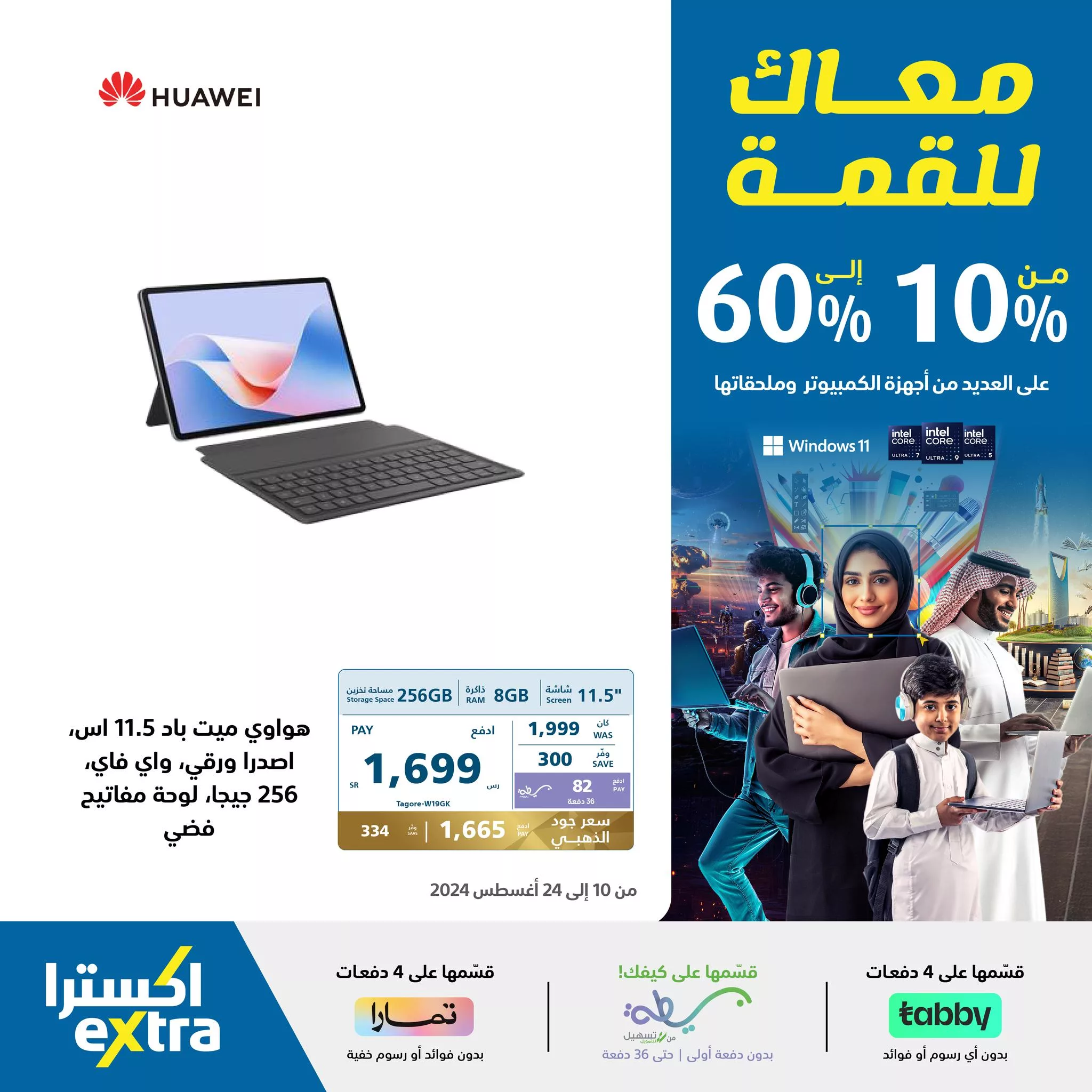 454969992 903283165163468 4001311864622238377 n jpg - عروض اكسترا السعودية صفحة واحدة علي اجهزة التالبت حتي السبت 24/8/2024 | العودة للمدارس