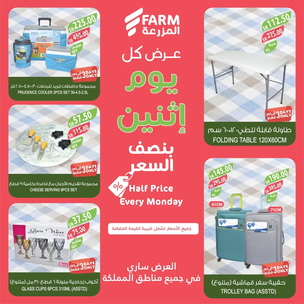 عروض اسواق المزرعة الطازج جميع الفروع صفحة واحدة الاثنين 12/8/2024 اليوم فقط 2 454997903 841387111462960 995264986347466913 n - عروض اسواق المزرعة الطازج جميع الفروع صفحة واحدة الاثنين 12/8/2024 اليوم فقط