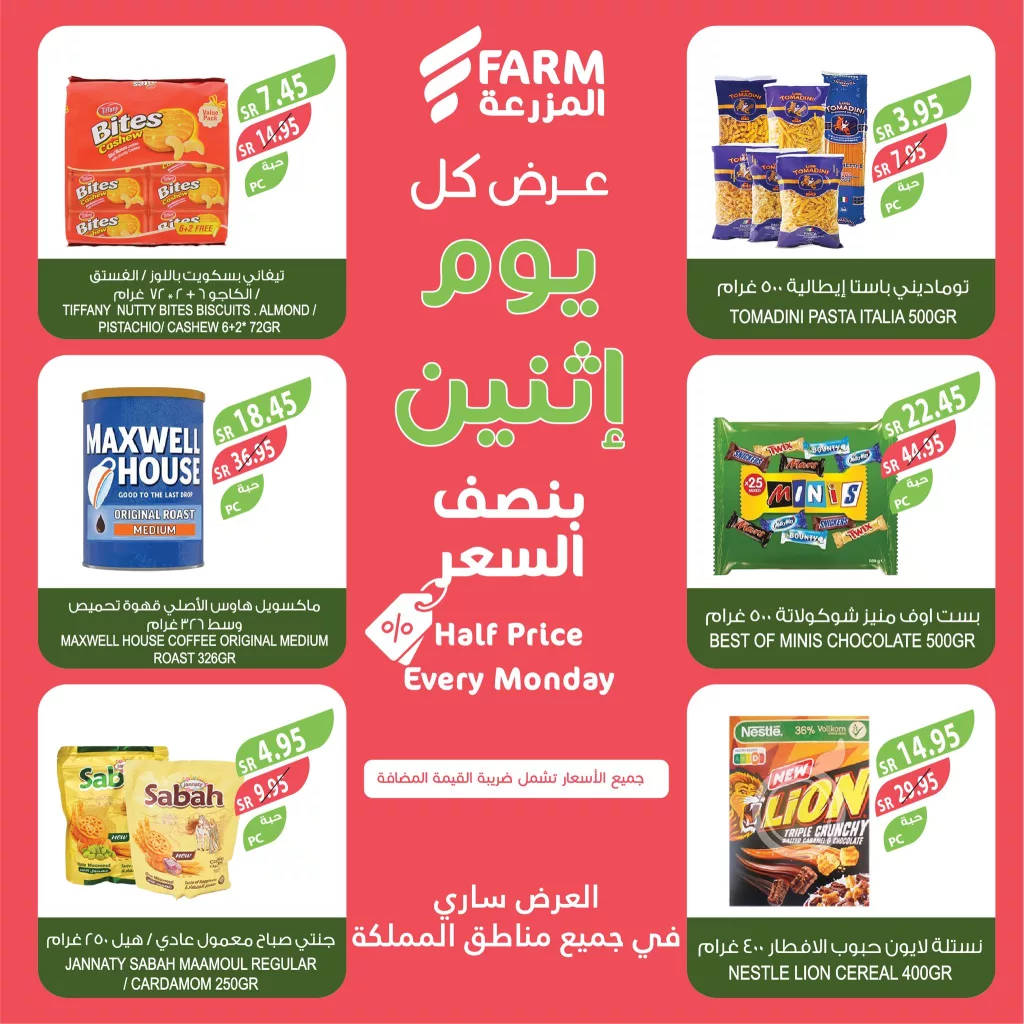 عروض اسواق المزرعة الطازج جميع الفروع صفحة واحدة الاثنين 12/8/2024 اليوم فقط 3 455024175 841387048129633 5410903048400371821 n - عروض اسواق المزرعة الطازج جميع الفروع صفحة واحدة الاثنين 12/8/2024 اليوم فقط