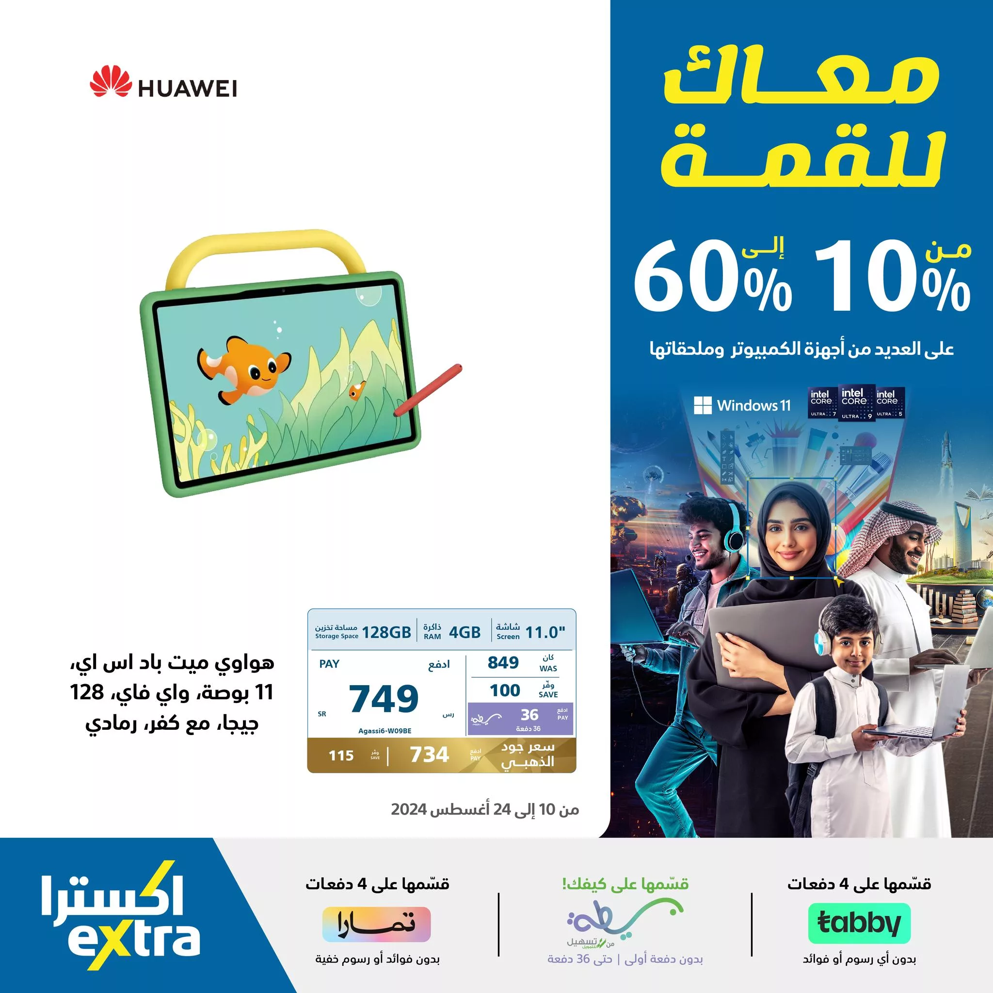 455031167 903283171830134 8608970250244344001 n jpg - عروض اكسترا السعودية صفحة واحدة علي اجهزة التالبت حتي السبت 24/8/2024 | العودة للمدارس