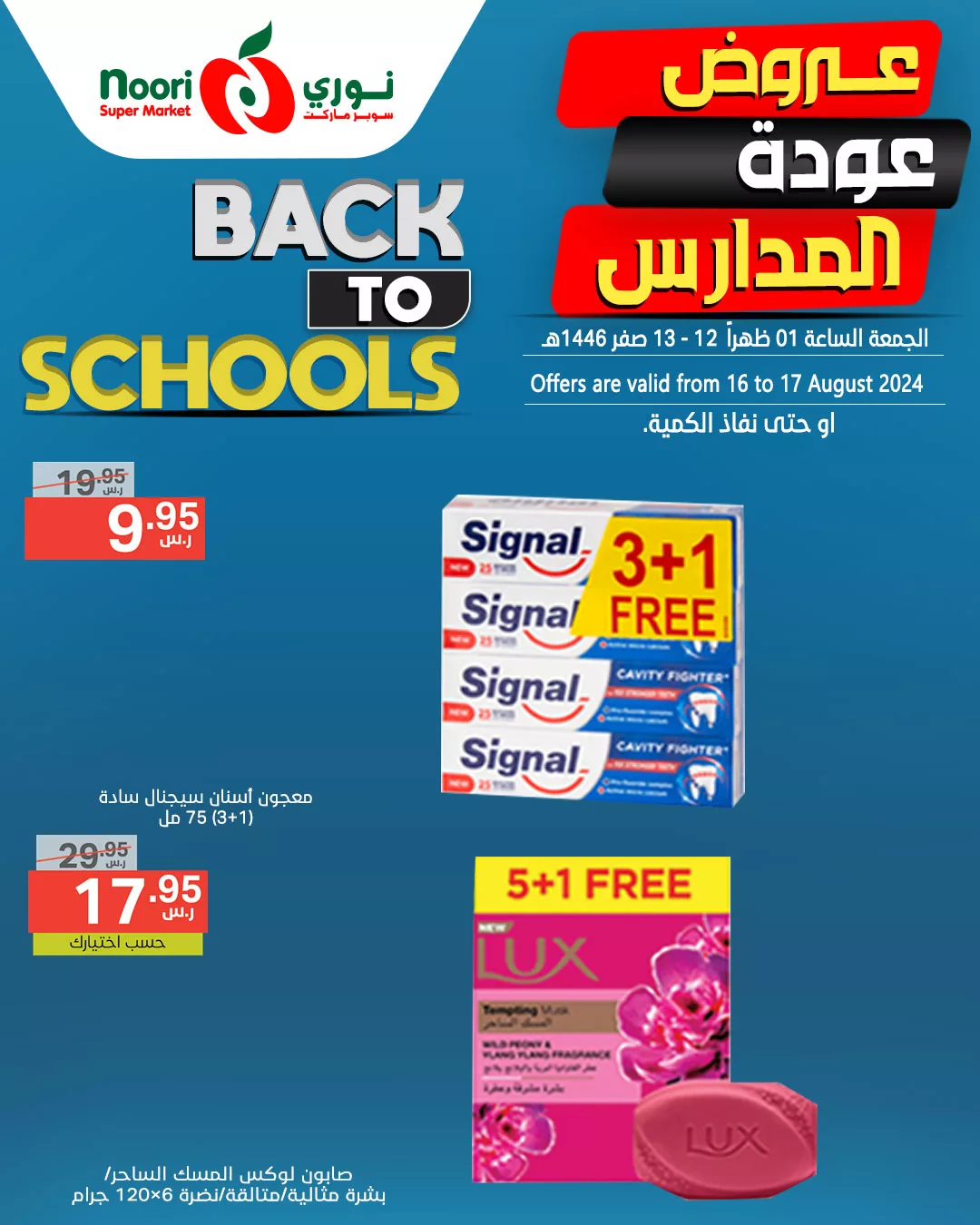 455048292 884550840373222 1206839403775572868 n jpg - عروض نوري هايبر ماركت الويكند صفحة واحدة الجمعة 16/8/2024 لمدة يومان