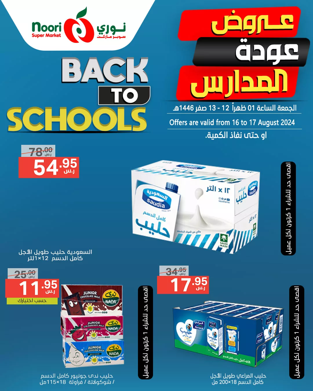 455048854 884550440373262 5286881103945985130 n jpg - عروض نوري هايبر ماركت الويكند صفحة واحدة الجمعة 16/8/2024 لمدة يومان