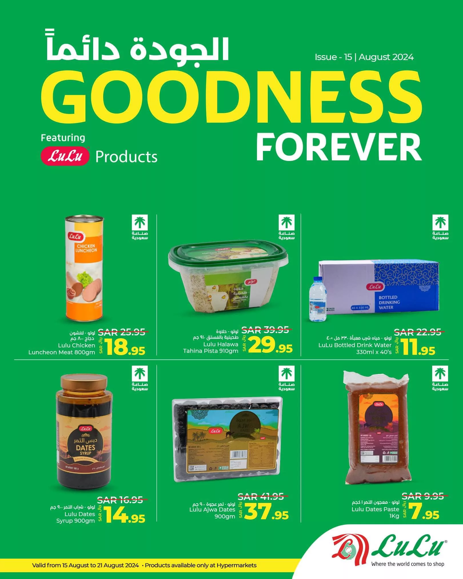 455062815 523963433316267 4963179143100624429 n jpg - عروض لولو المنطقة الشرقية صفحة واحدة الخميس 11 صفر 1446هـ الجودة دائما